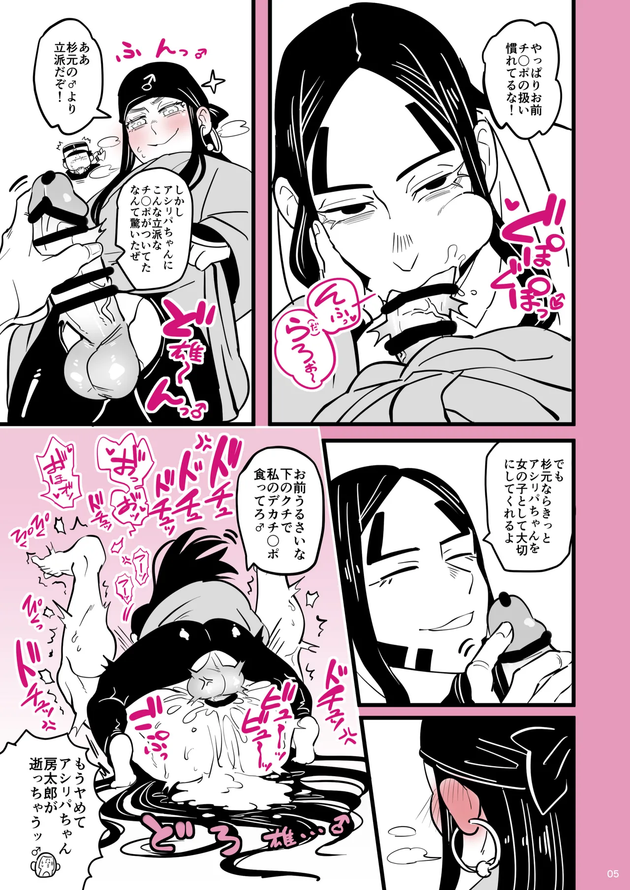 黄金の食欲♂ - page4