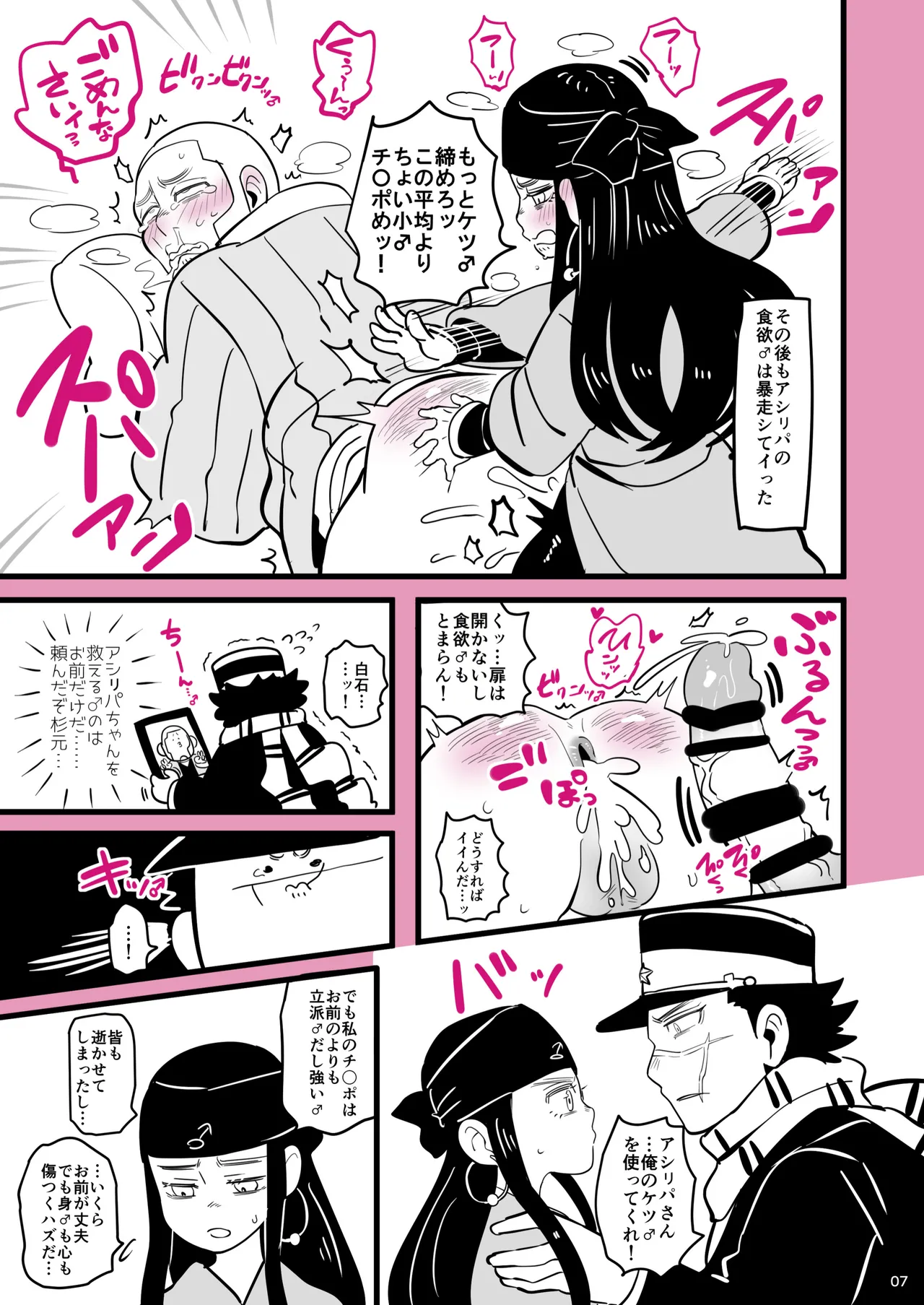 黄金の食欲♂ - page6