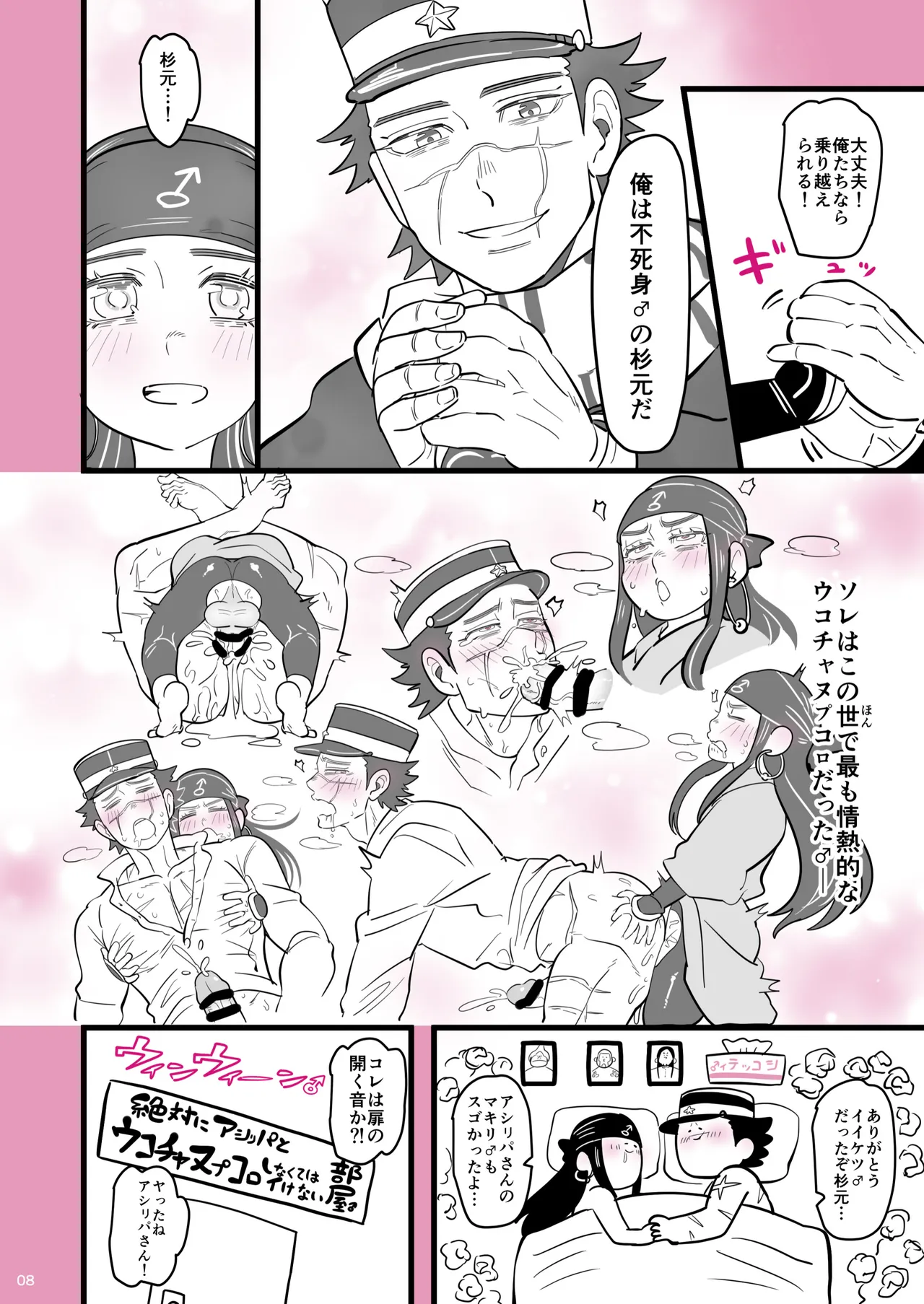 黄金の食欲♂ - page7
