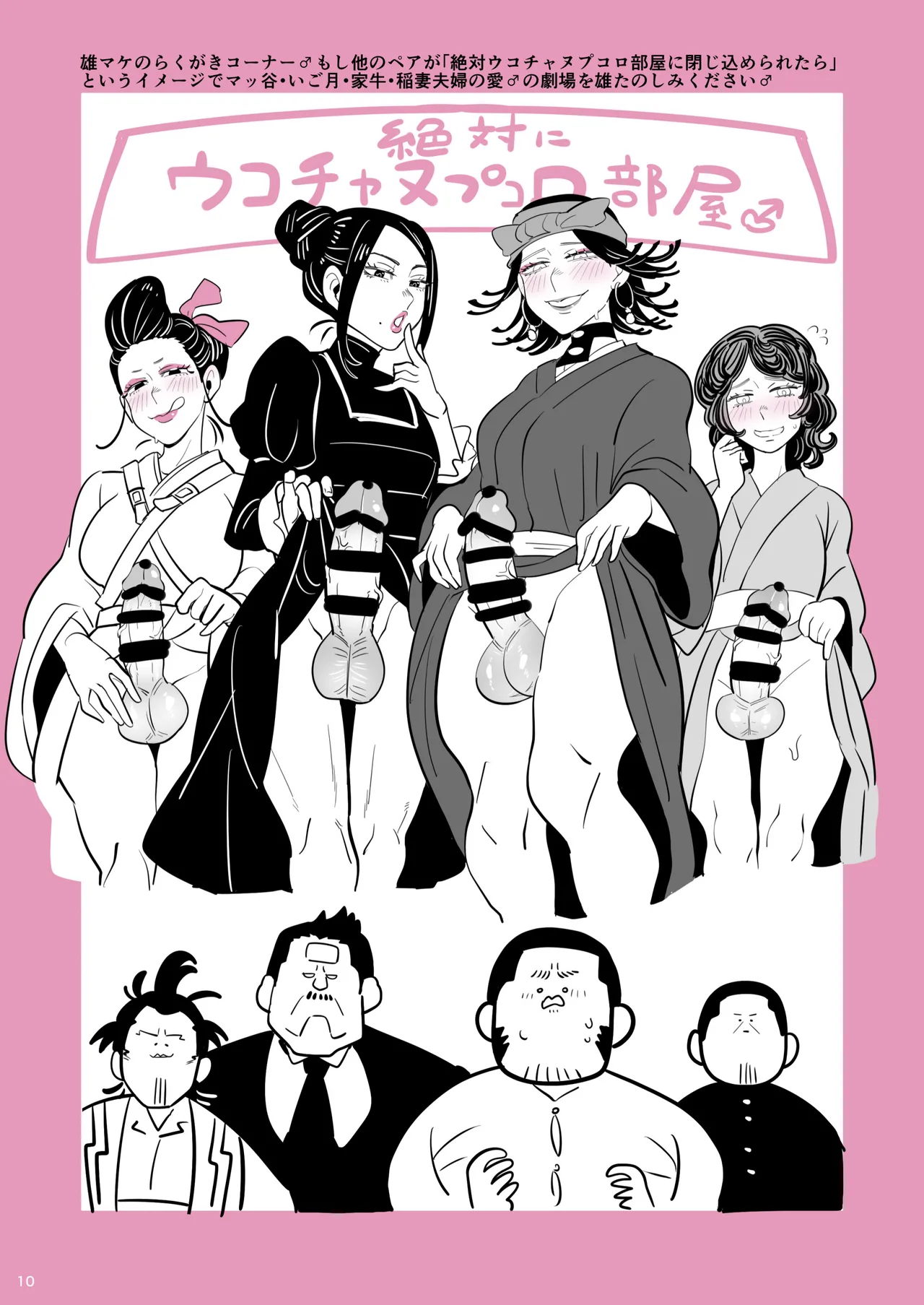 黄金の食欲♂ - page9