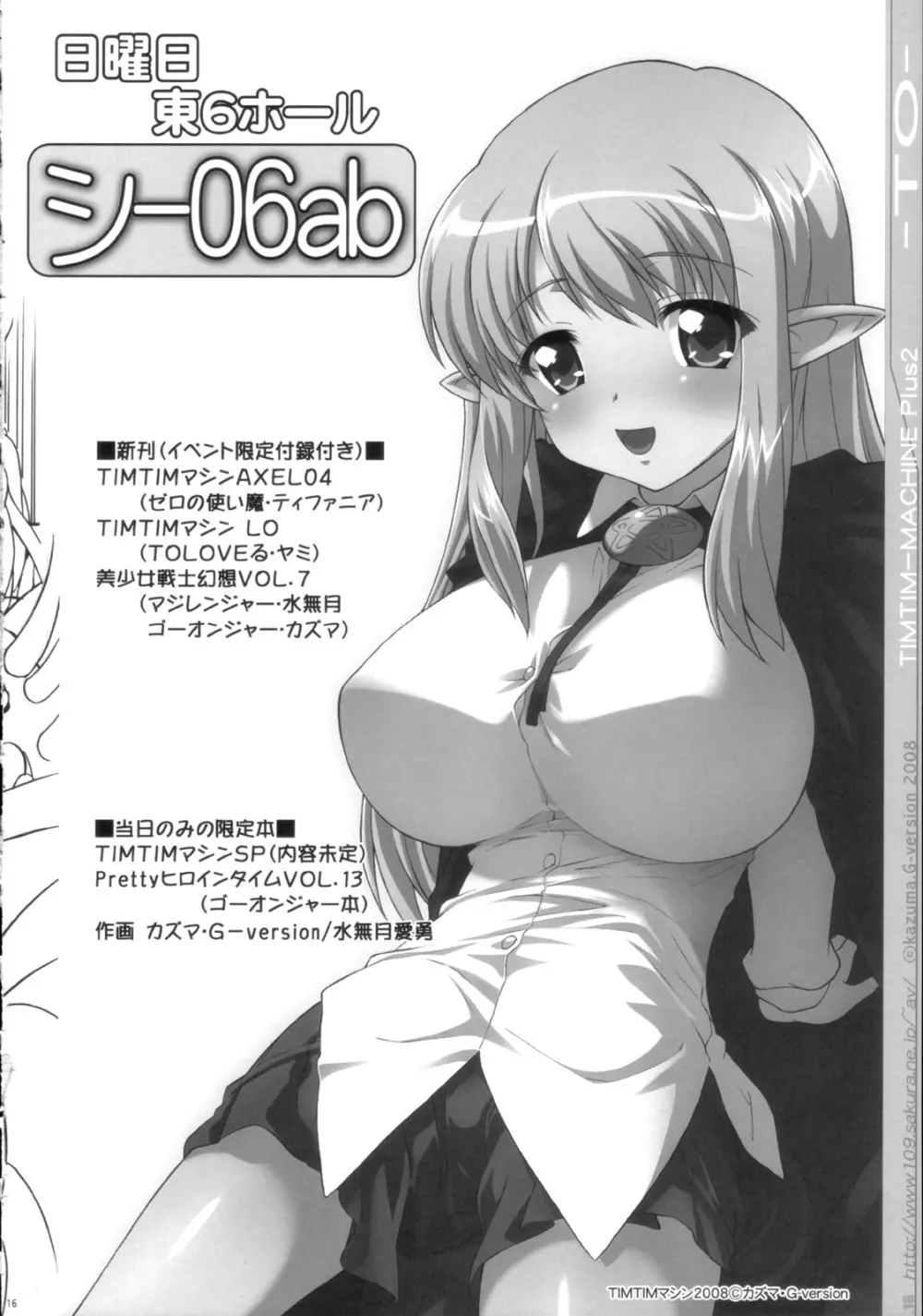 TIMTIMマシン Plus2 -TO- - page15