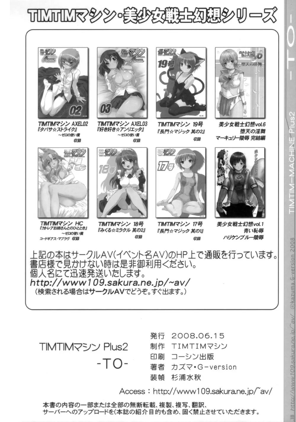 TIMTIMマシン Plus2 -TO- - page17
