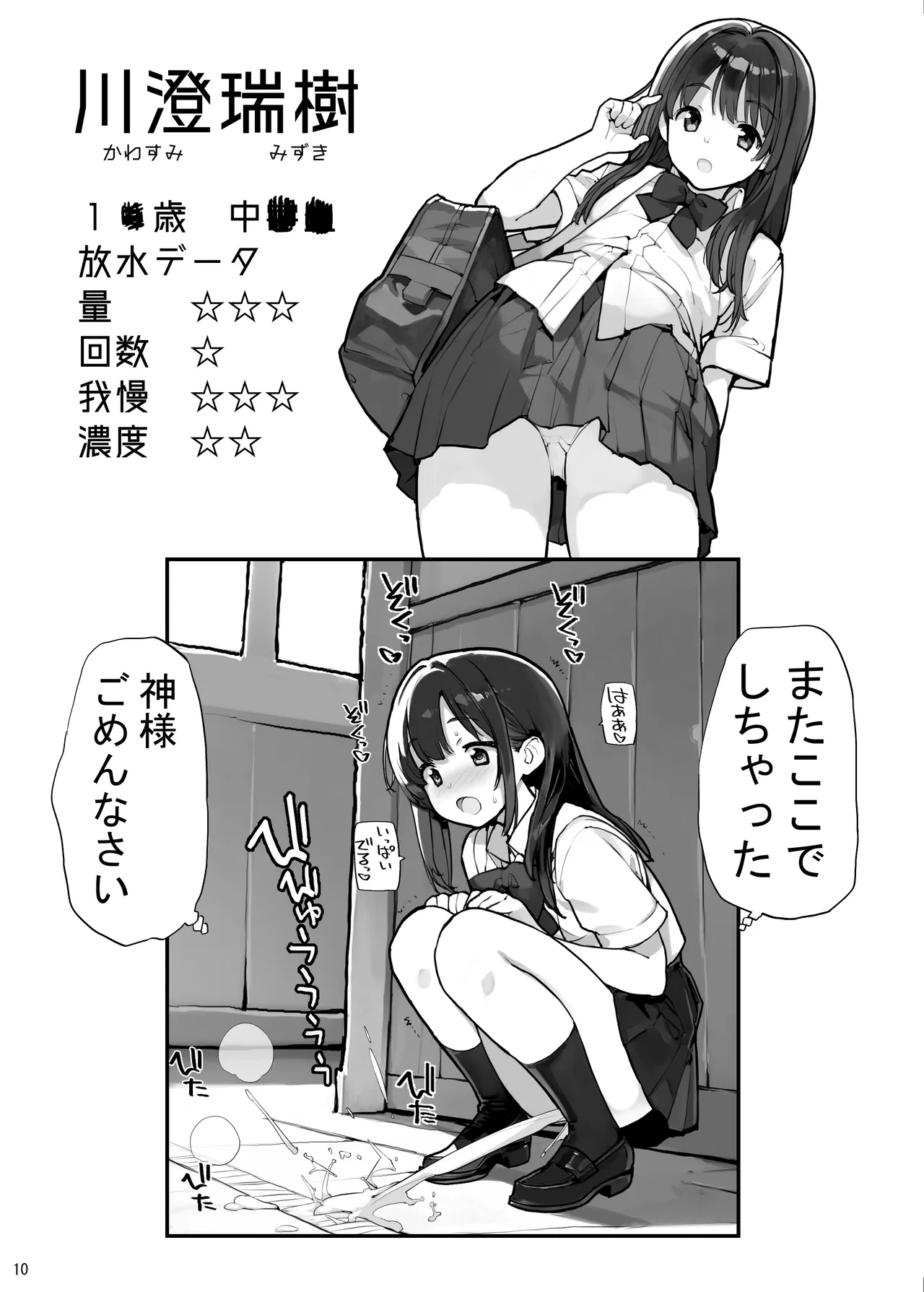 放水少女 - page10