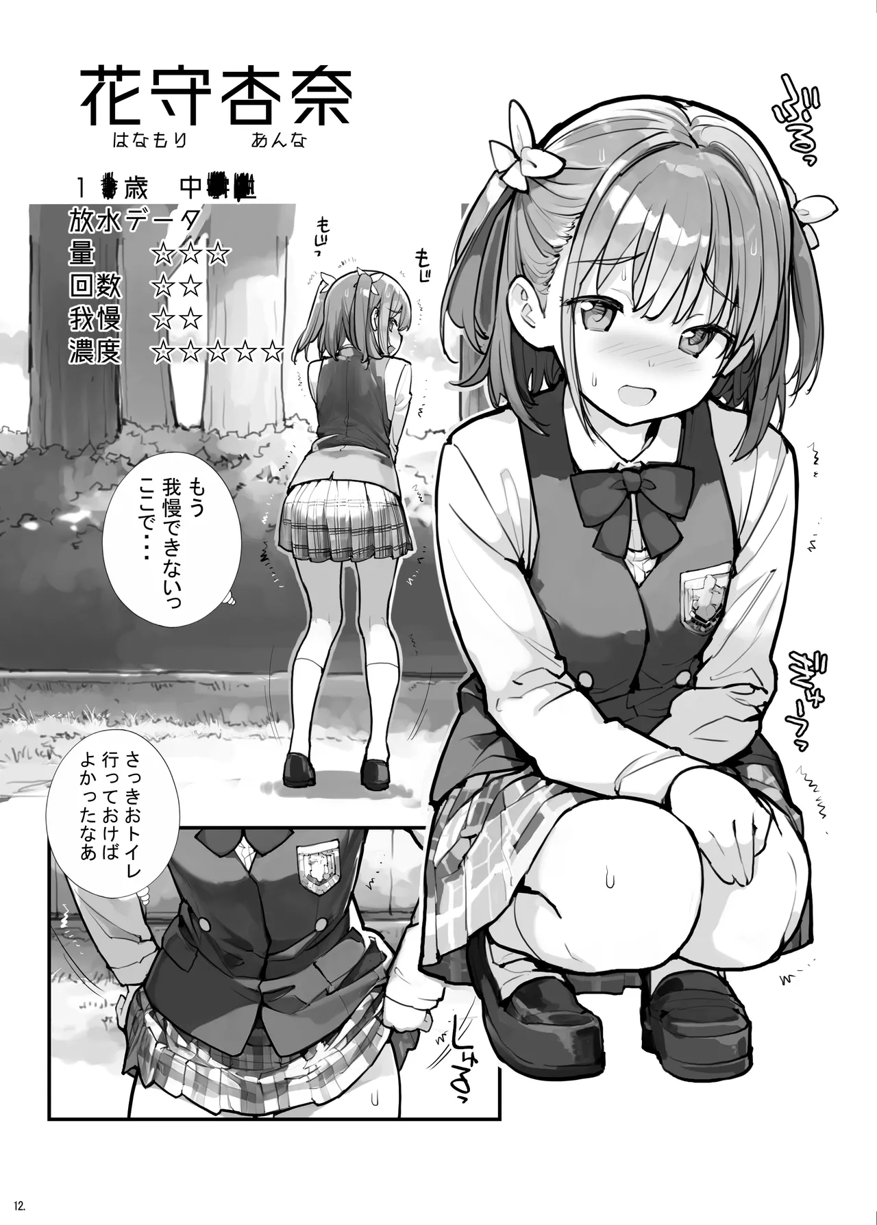 放水少女 - page12