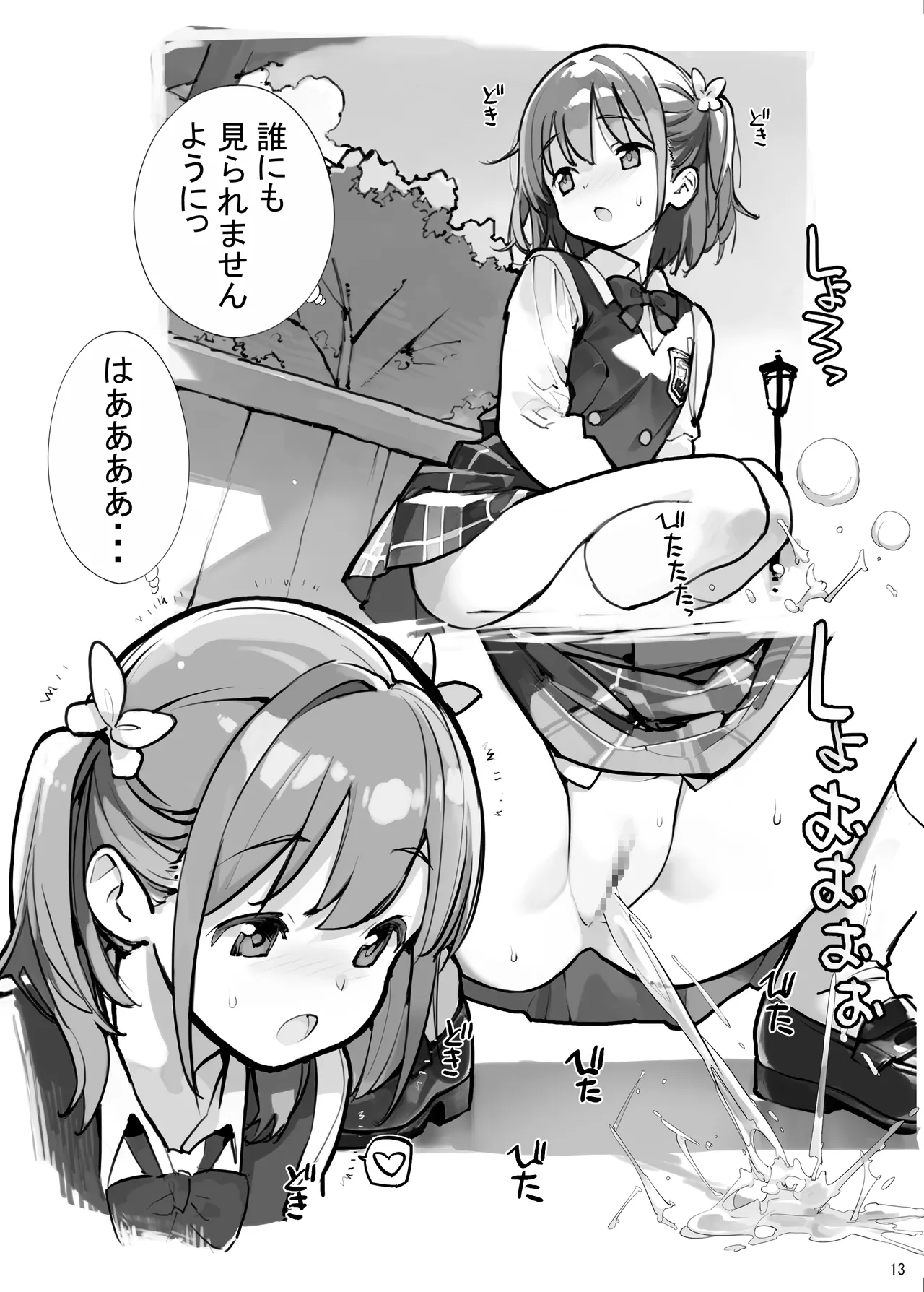 放水少女 - page13