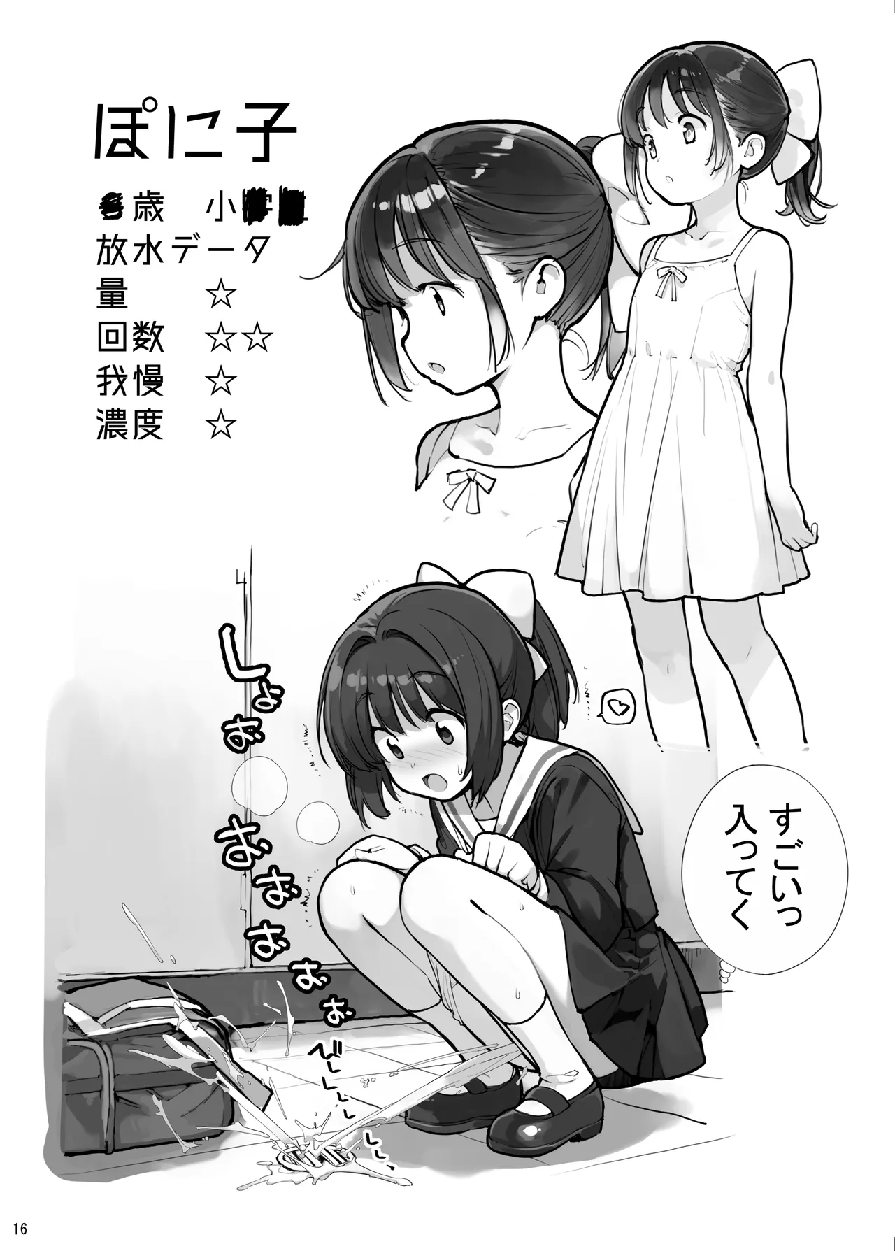 放水少女 - page16