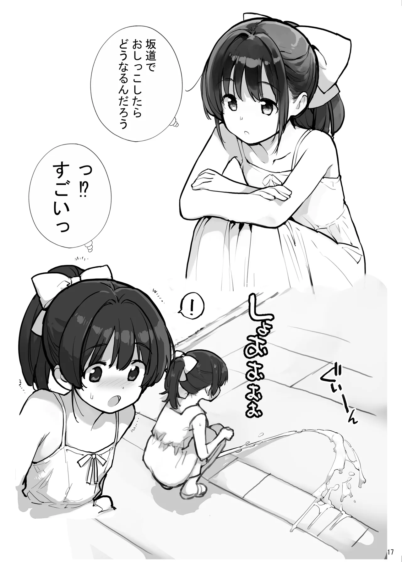 放水少女 - page17