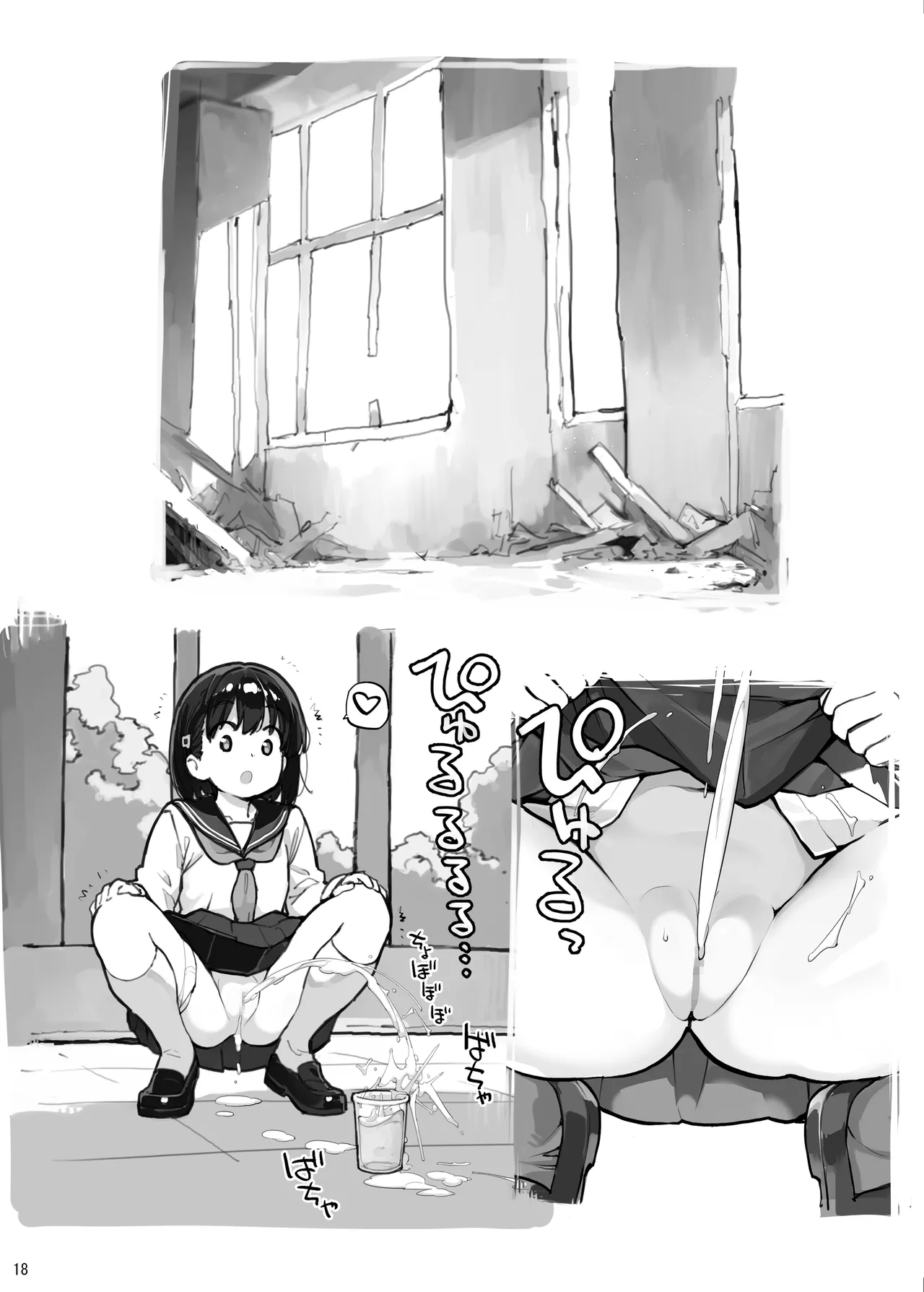 放水少女 - page18