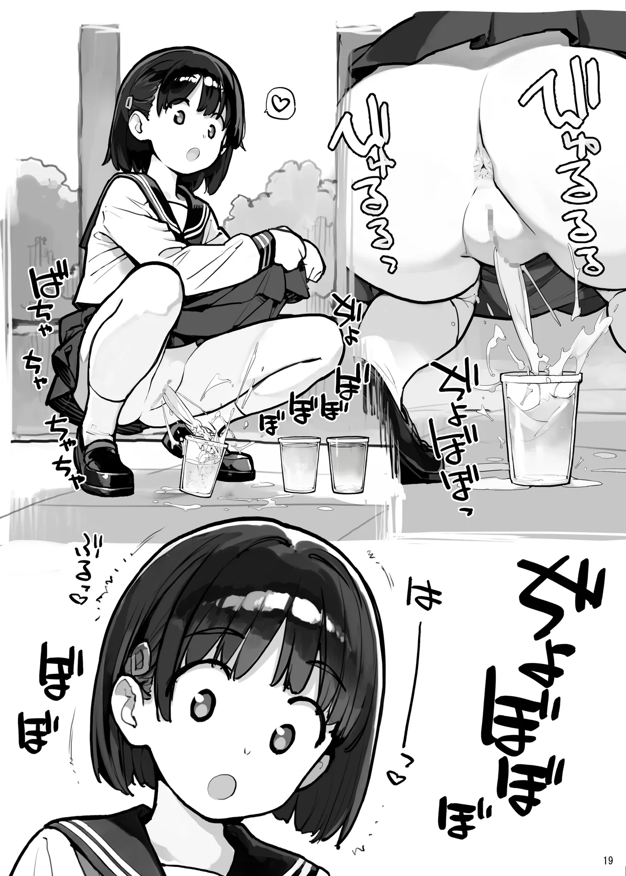 放水少女 - page19