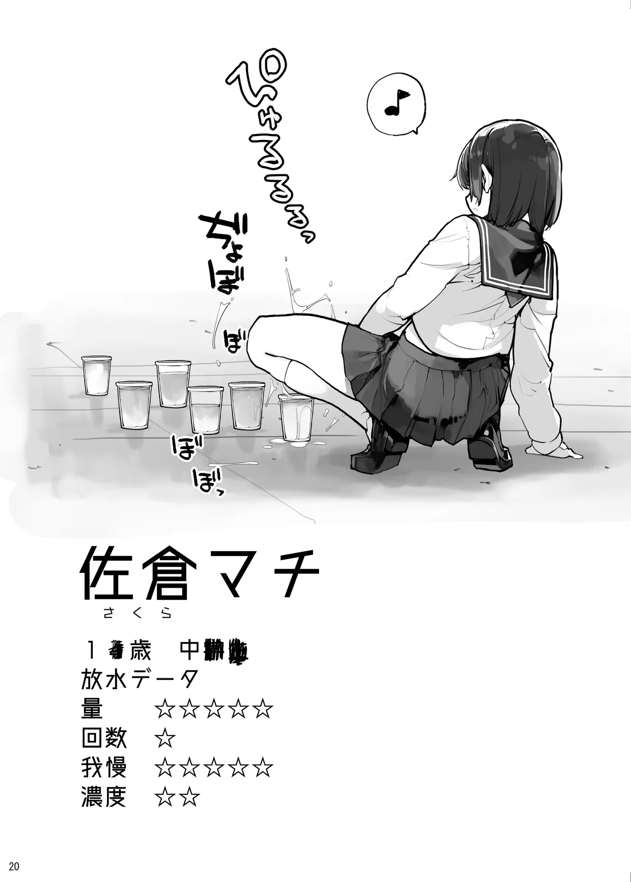 放水少女 - page20