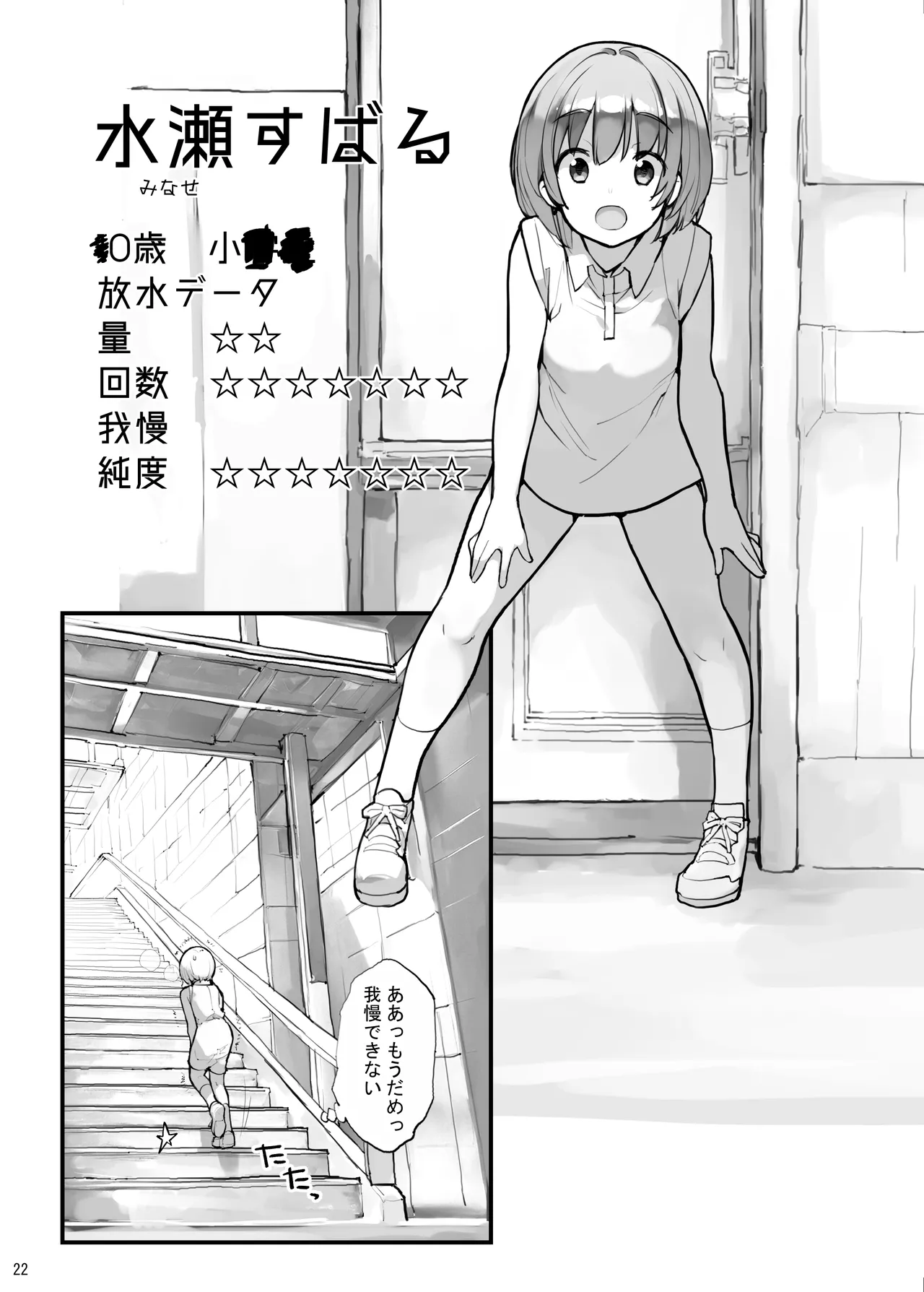 放水少女 - page22