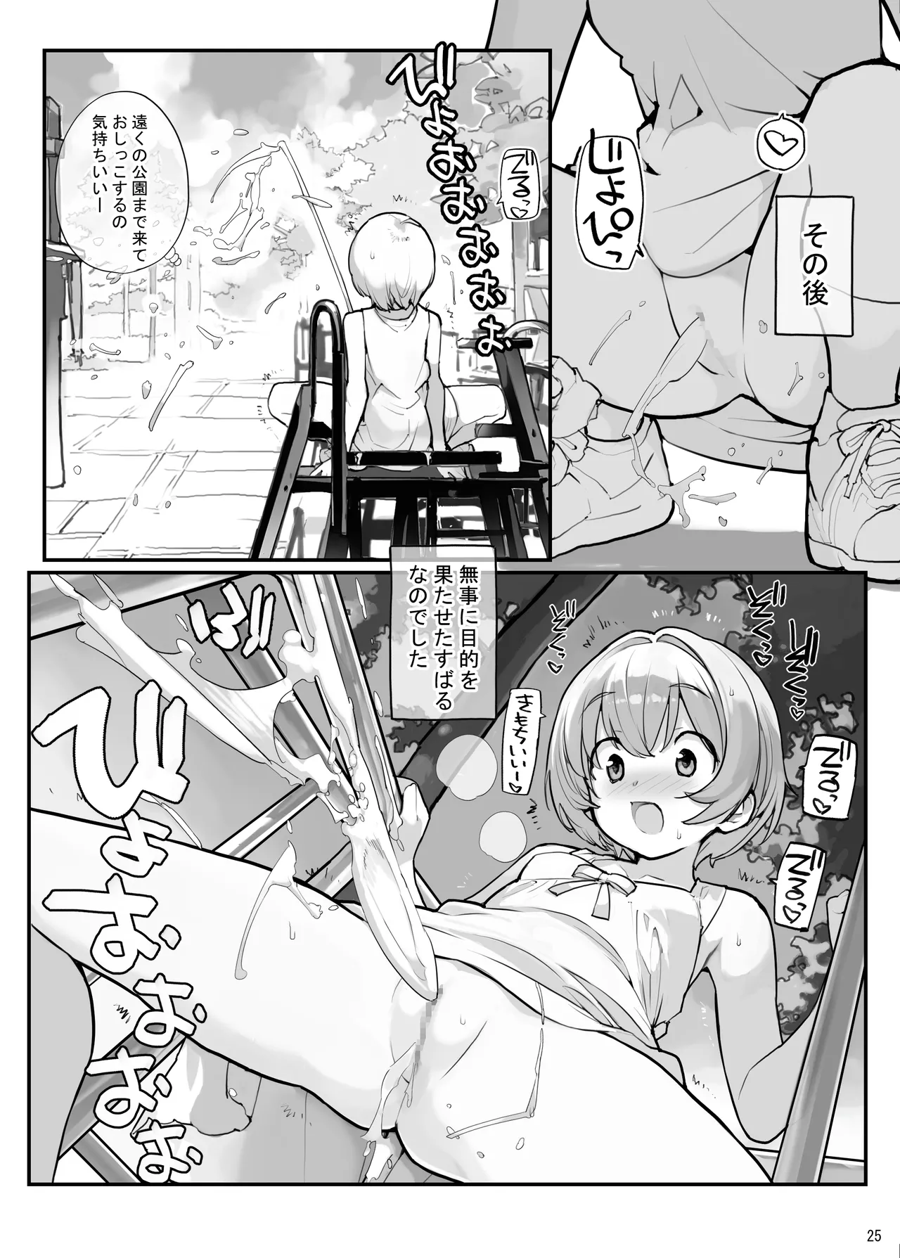 放水少女 - page25