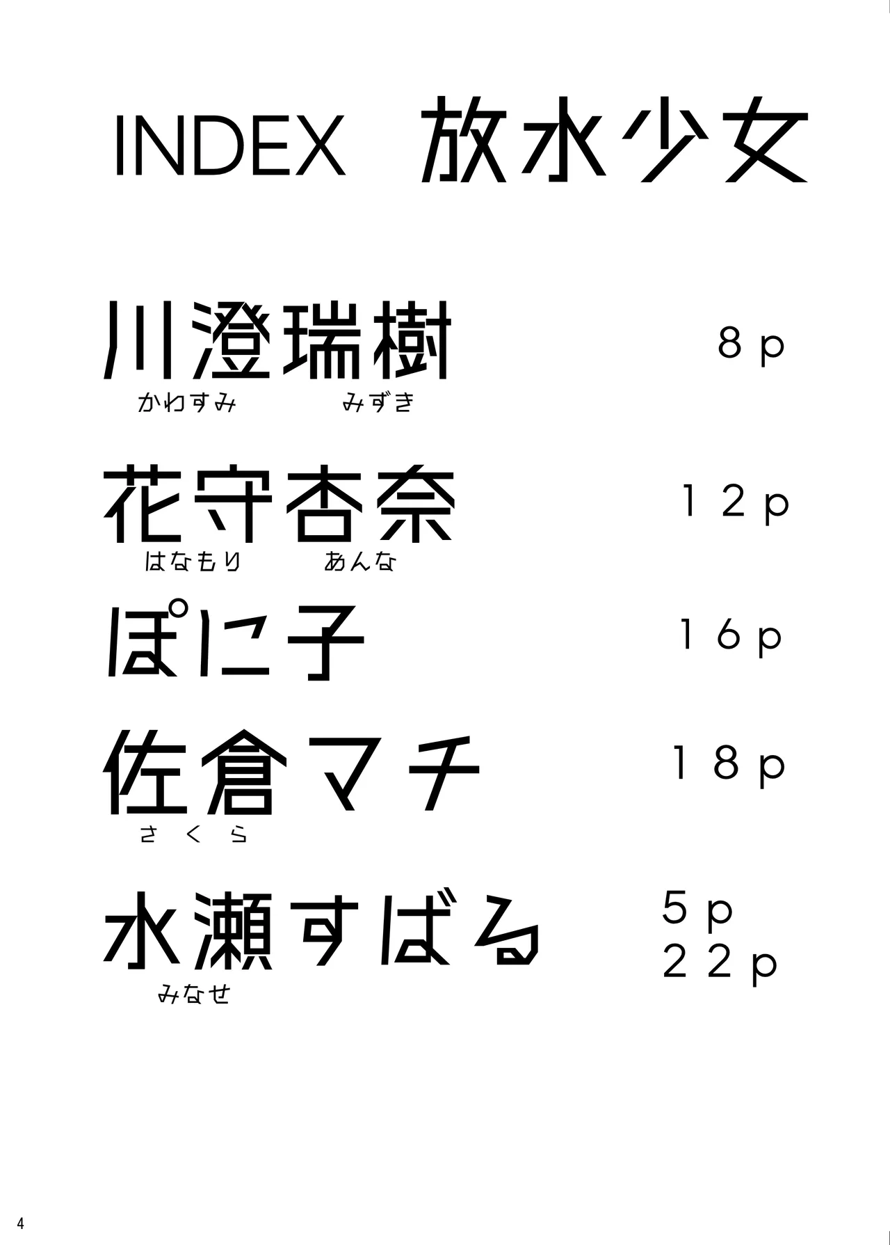 放水少女 - page4
