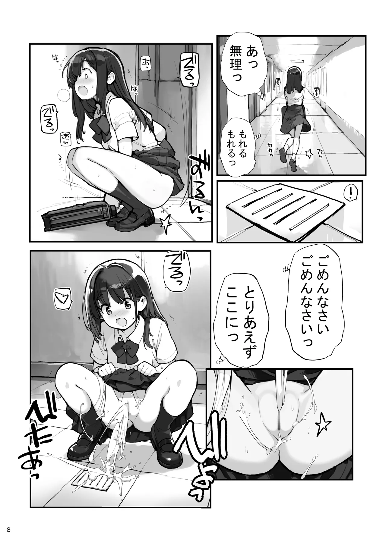 放水少女 - page8
