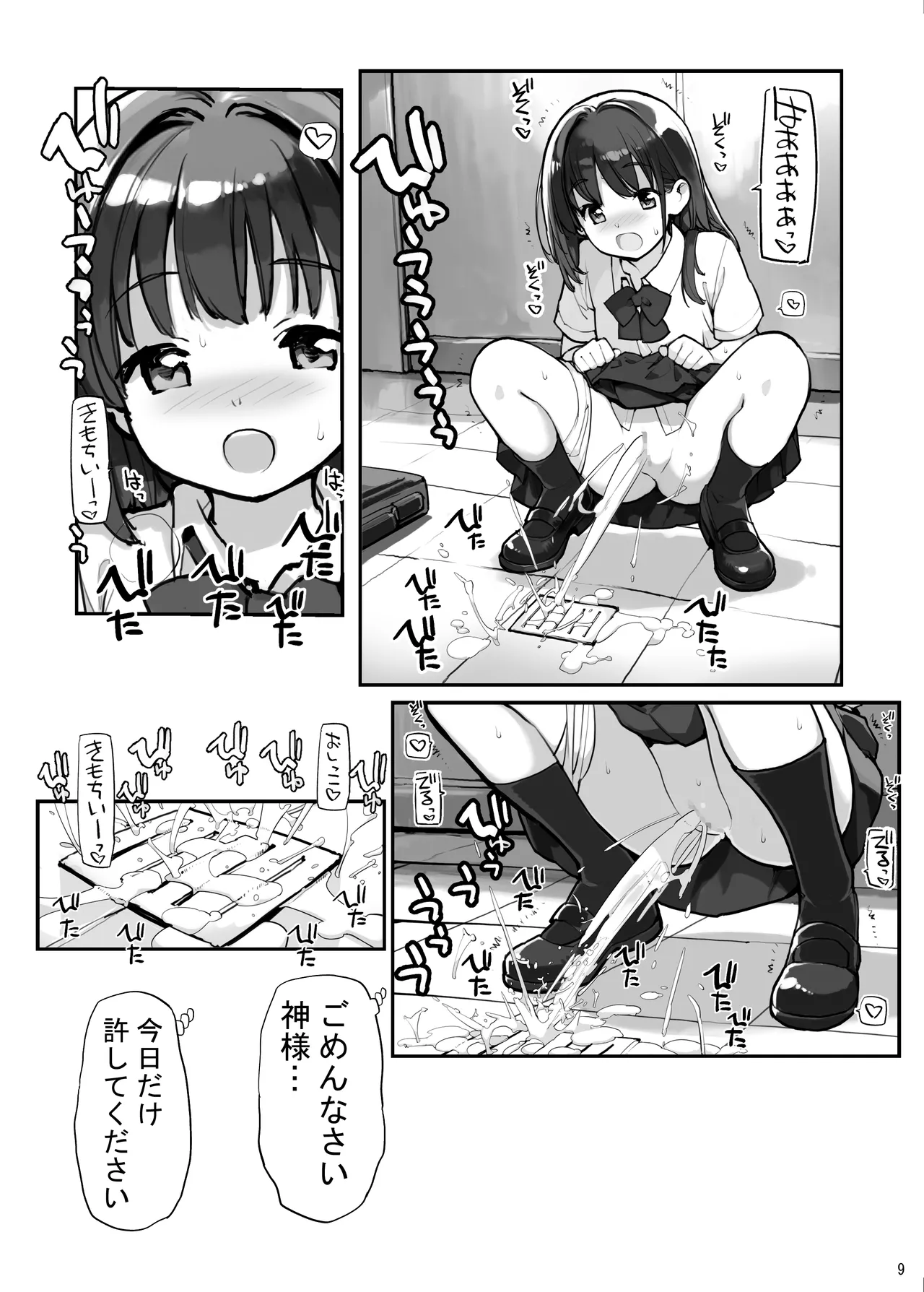 放水少女 - page9