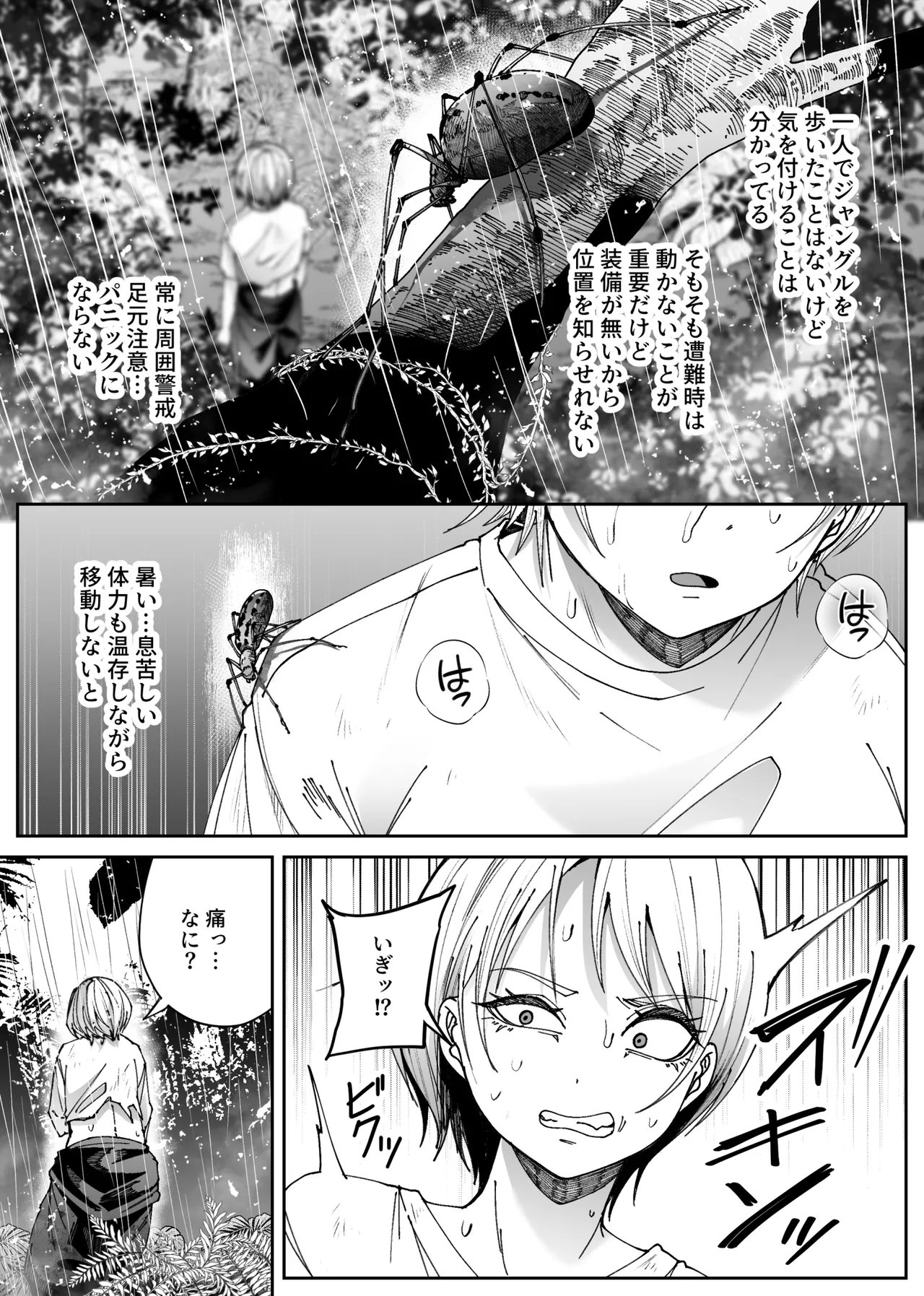 異物 - page10