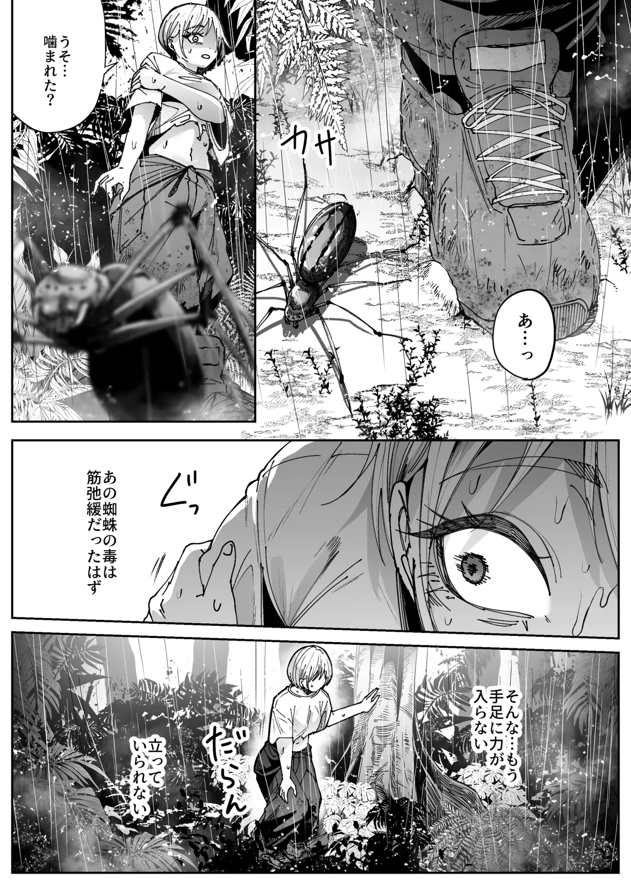 異物 - page11