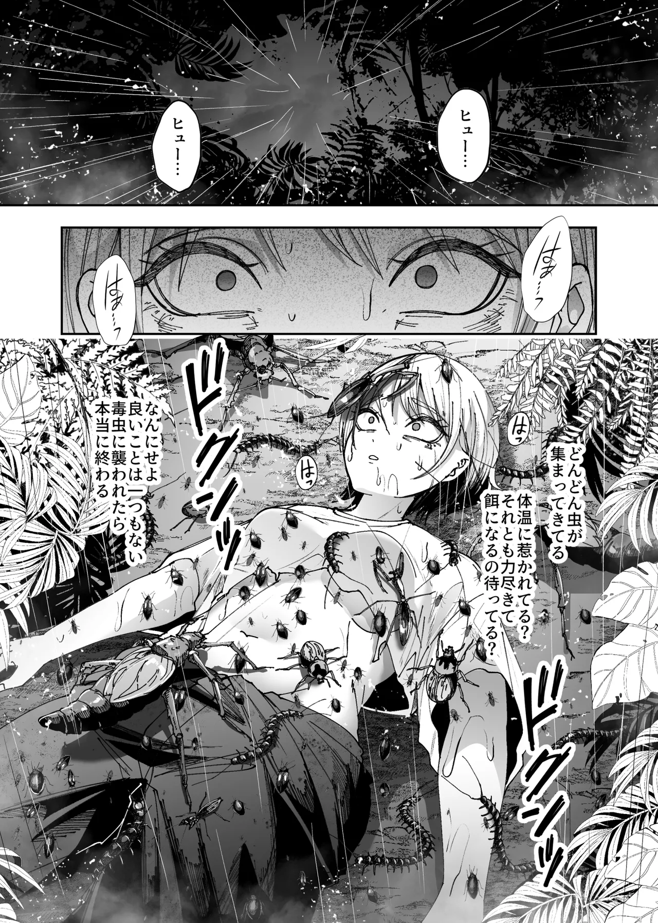 異物 - page14