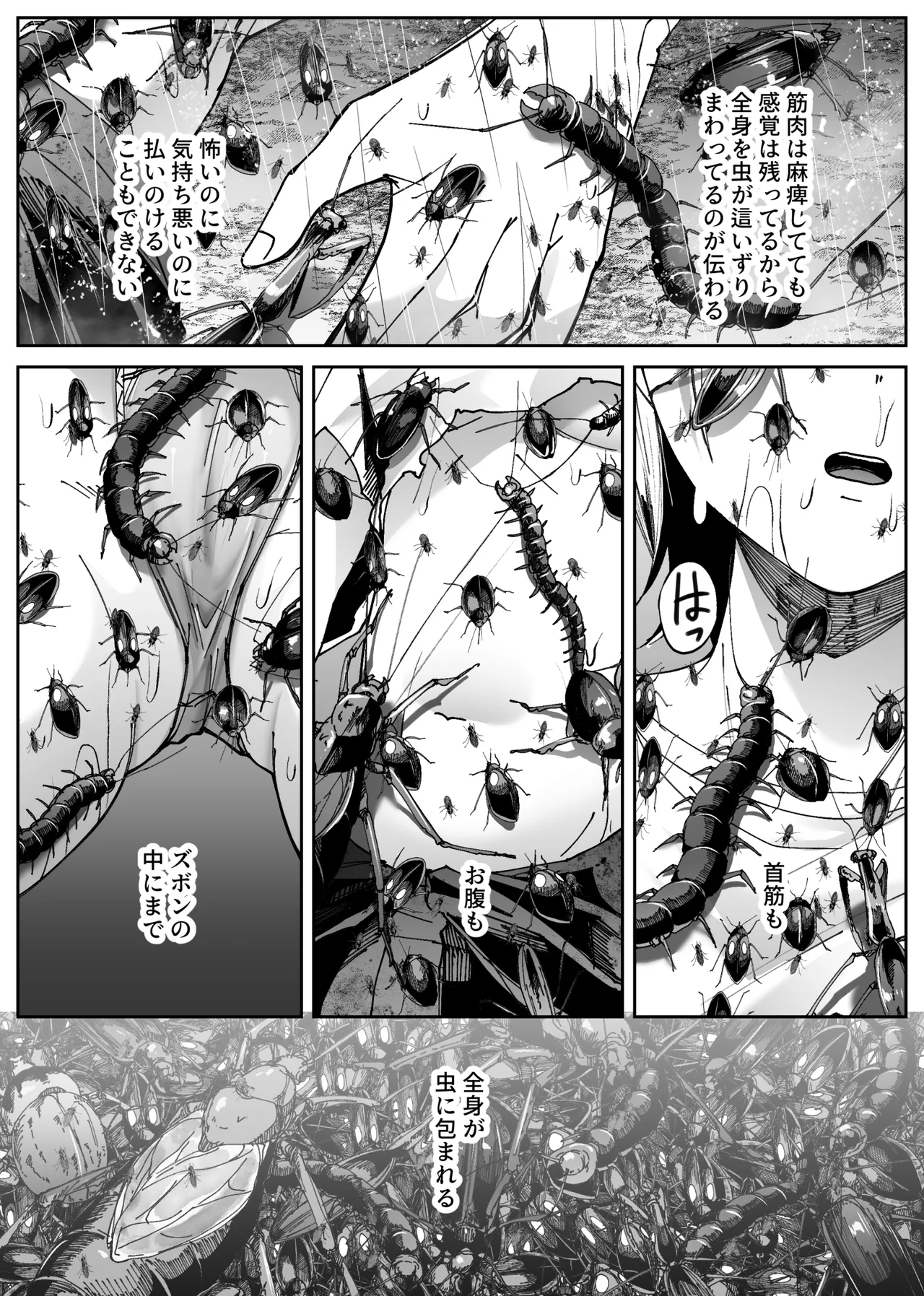 異物 - page15