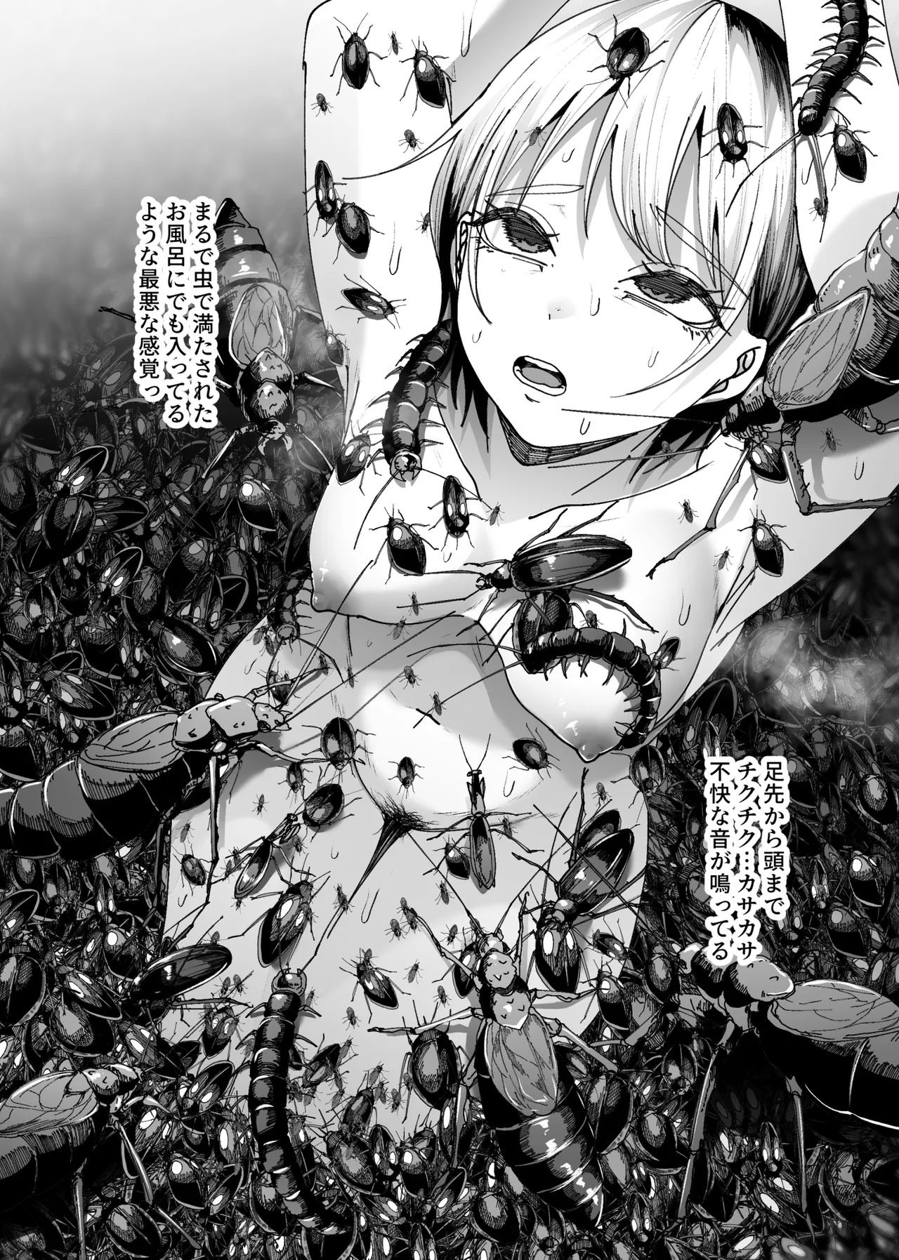 異物 - page16