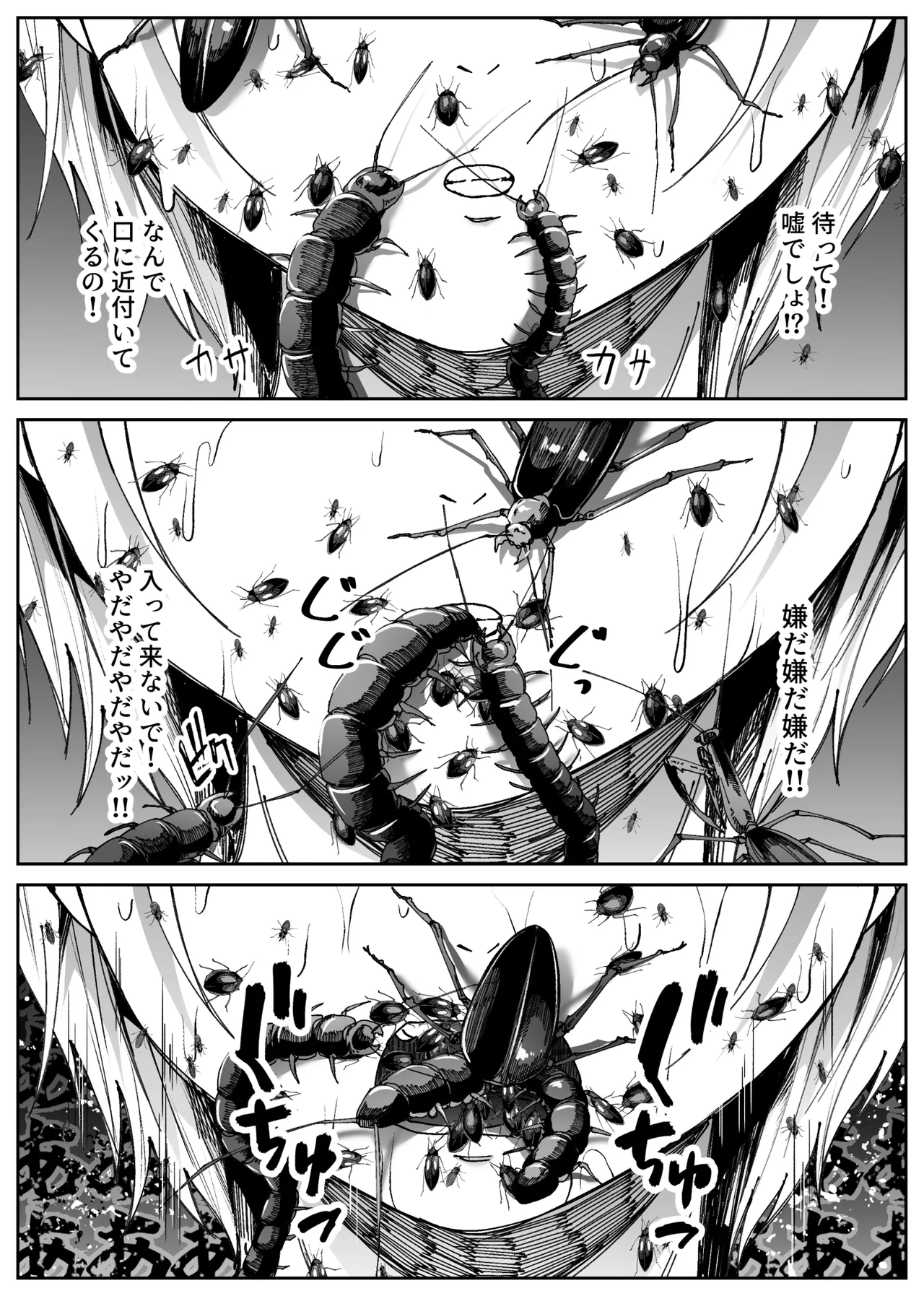 異物 - page17