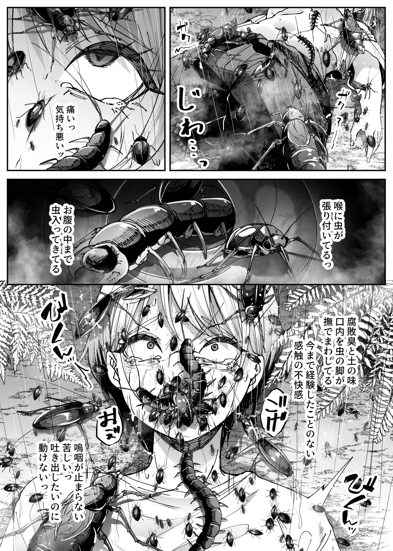 異物 - page18