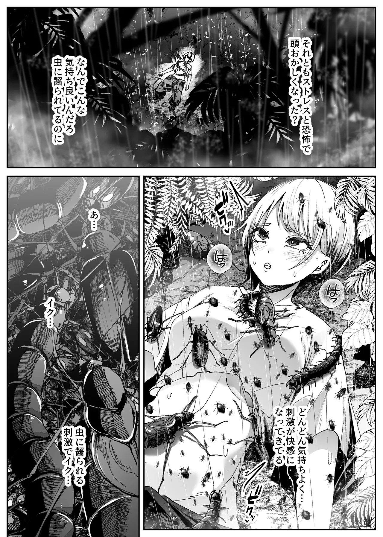 異物 - page21