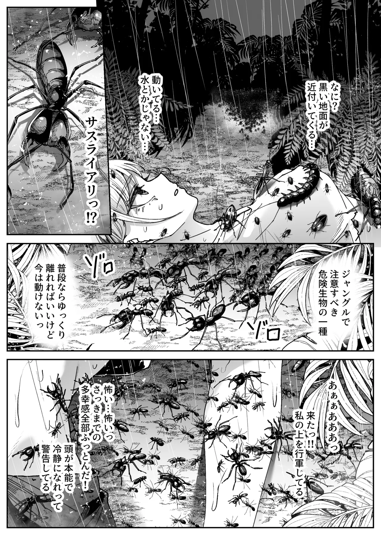 異物 - page25