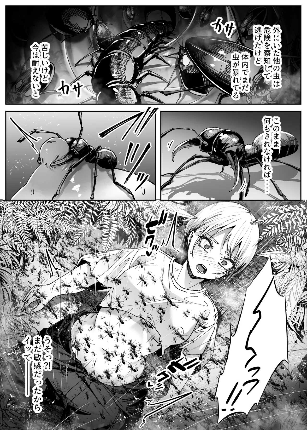 異物 - page27
