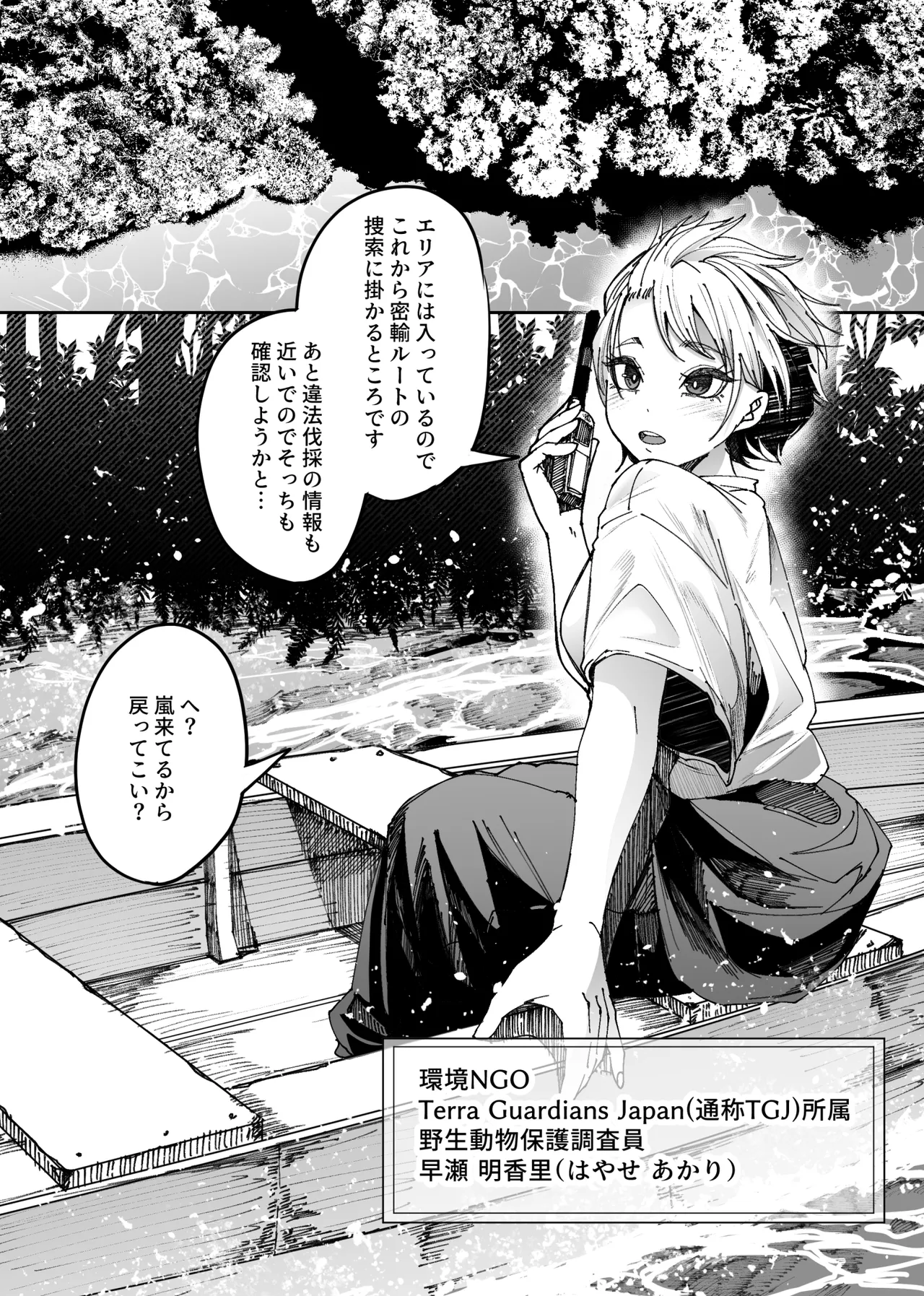 異物 - page3