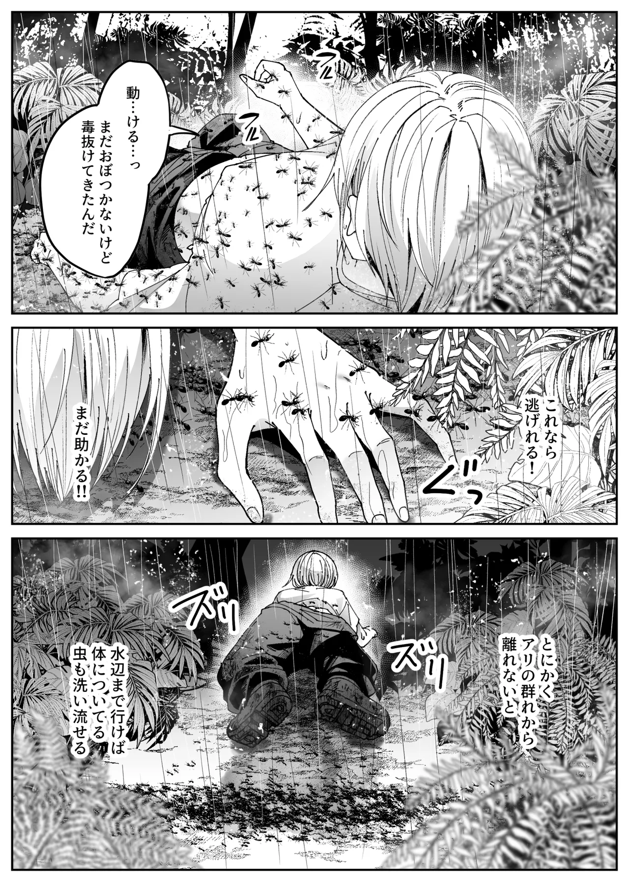 異物 - page30