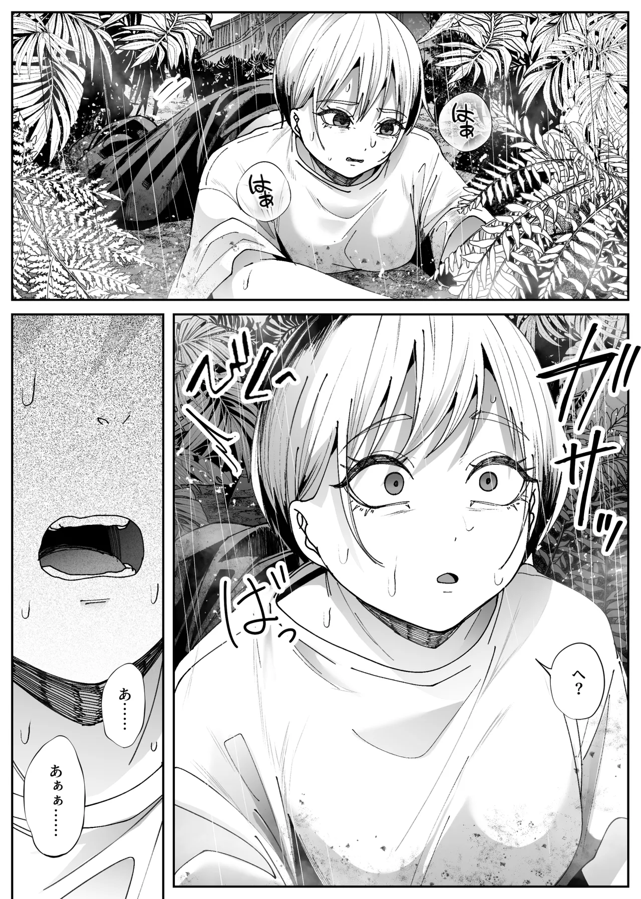 異物 - page31