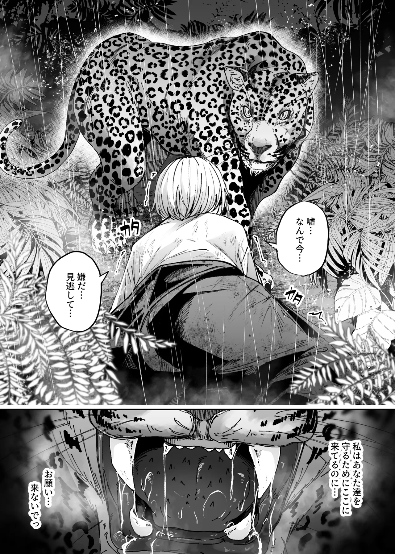 異物 - page32
