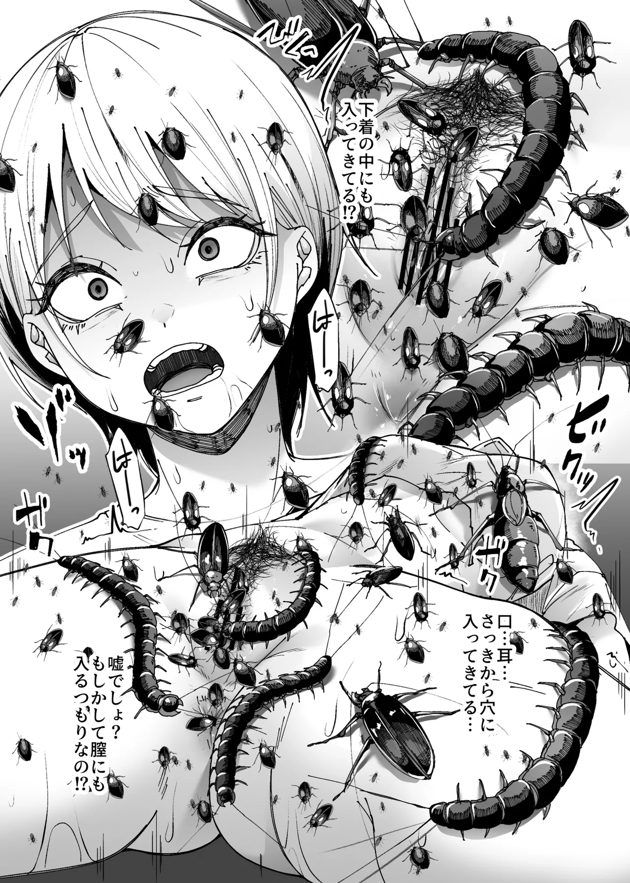 異物 - page34