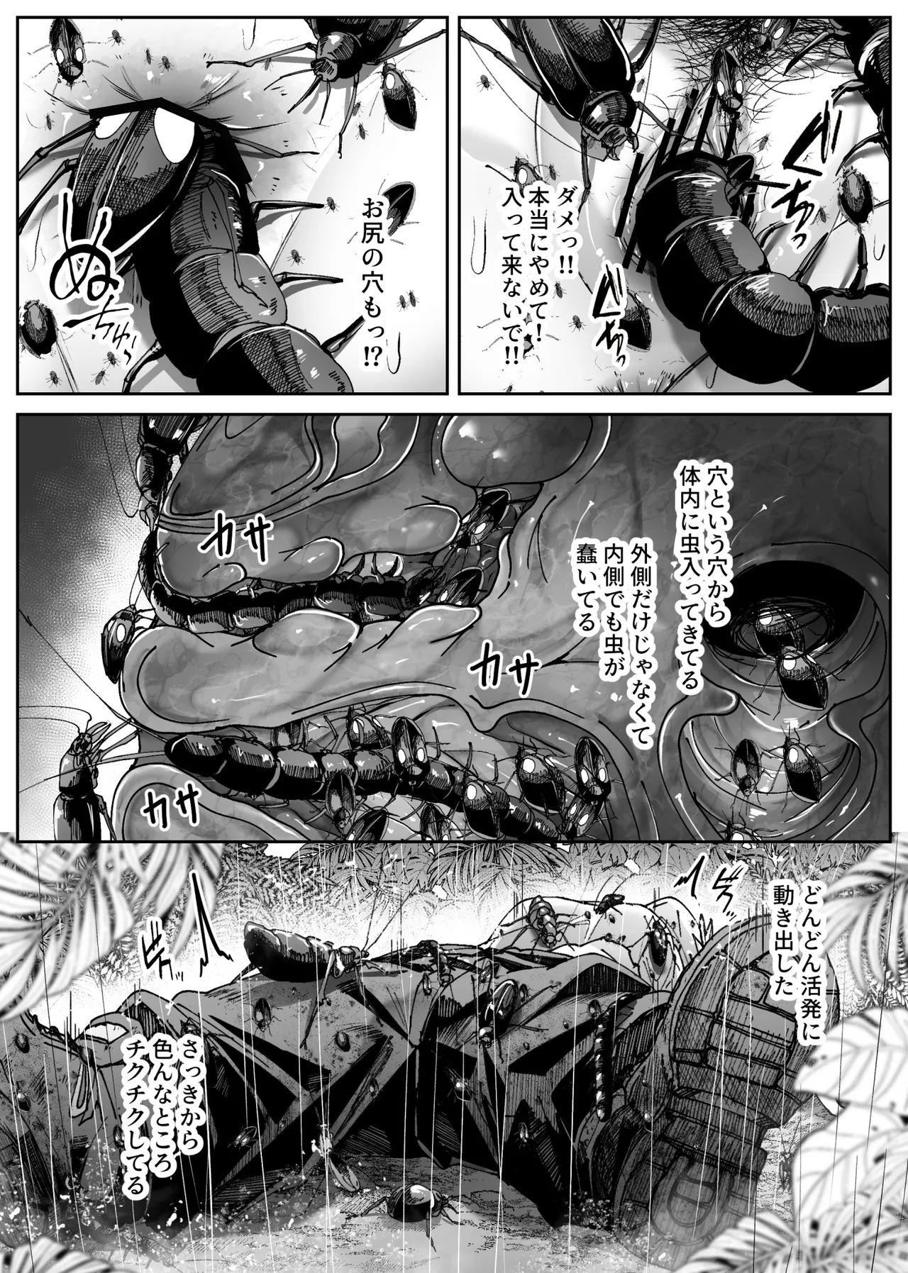 異物 - page35