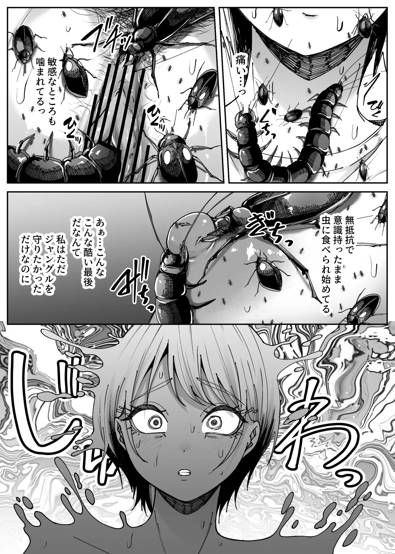 異物 - page36