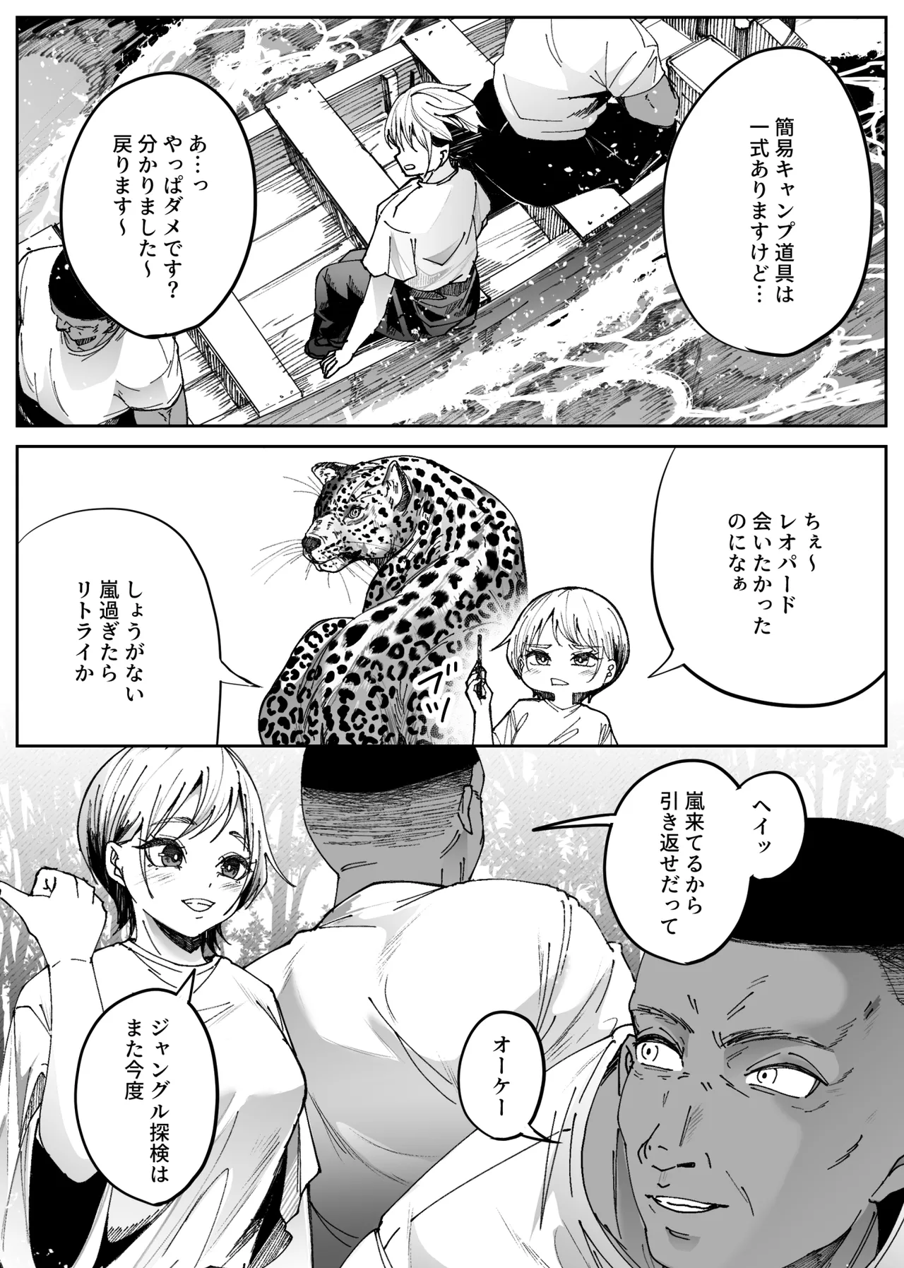異物 - page4