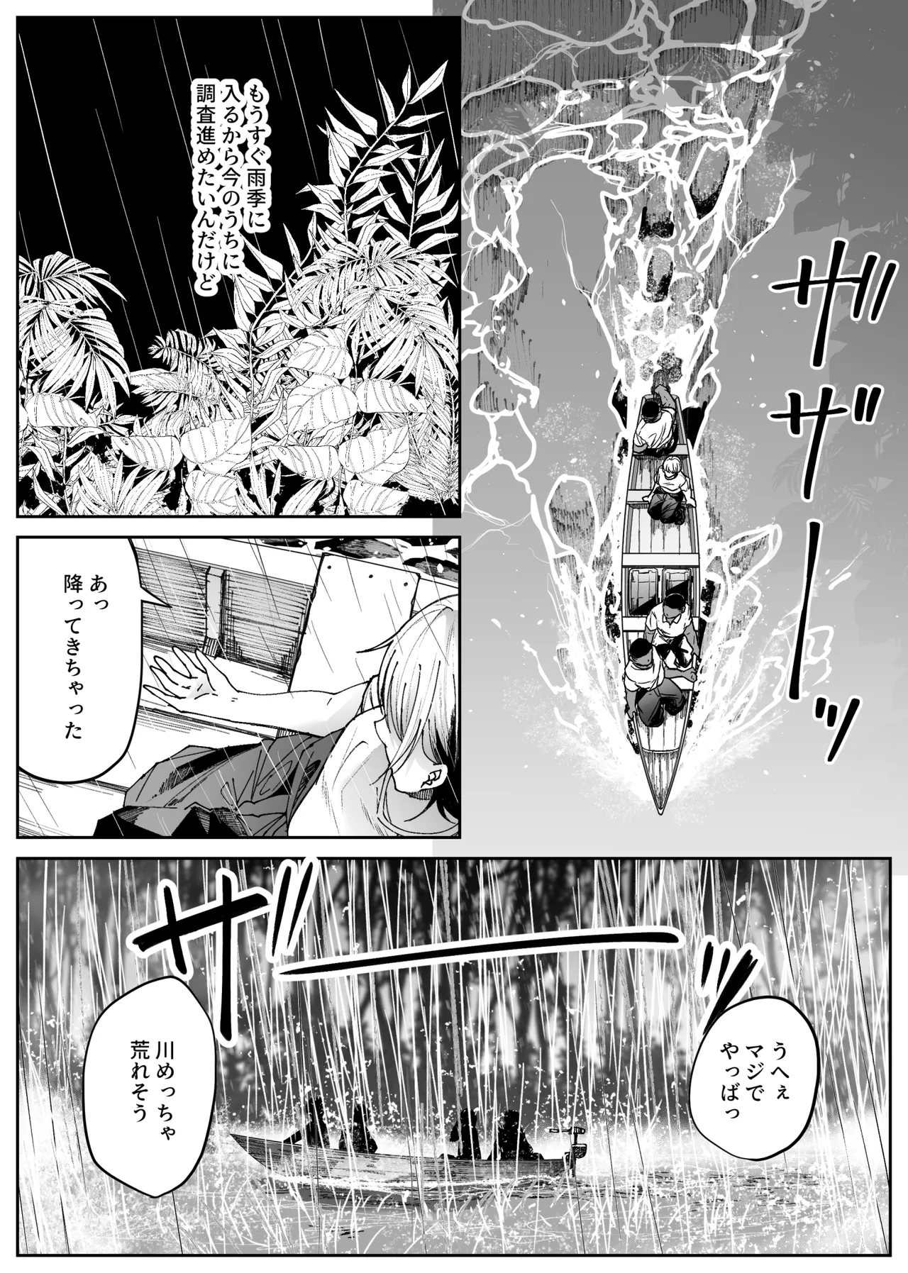 異物 - page5