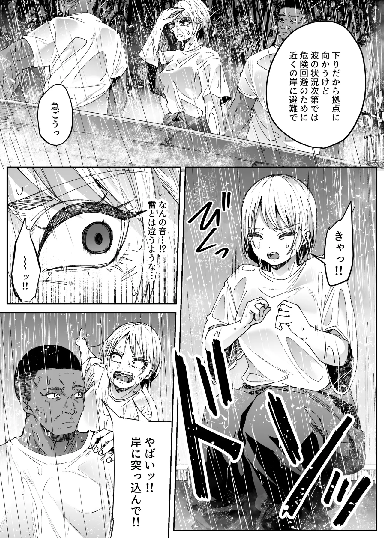 異物 - page6