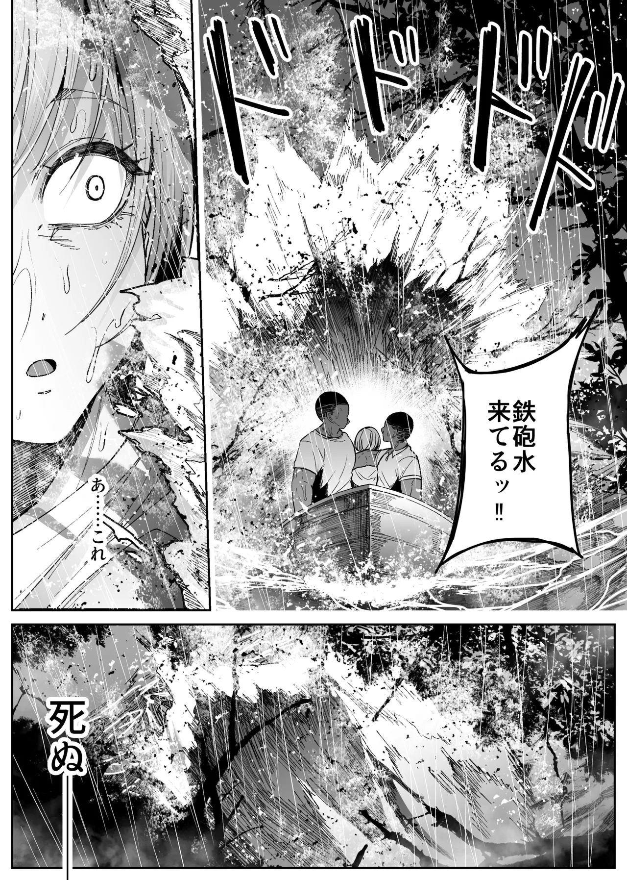 異物 - page7
