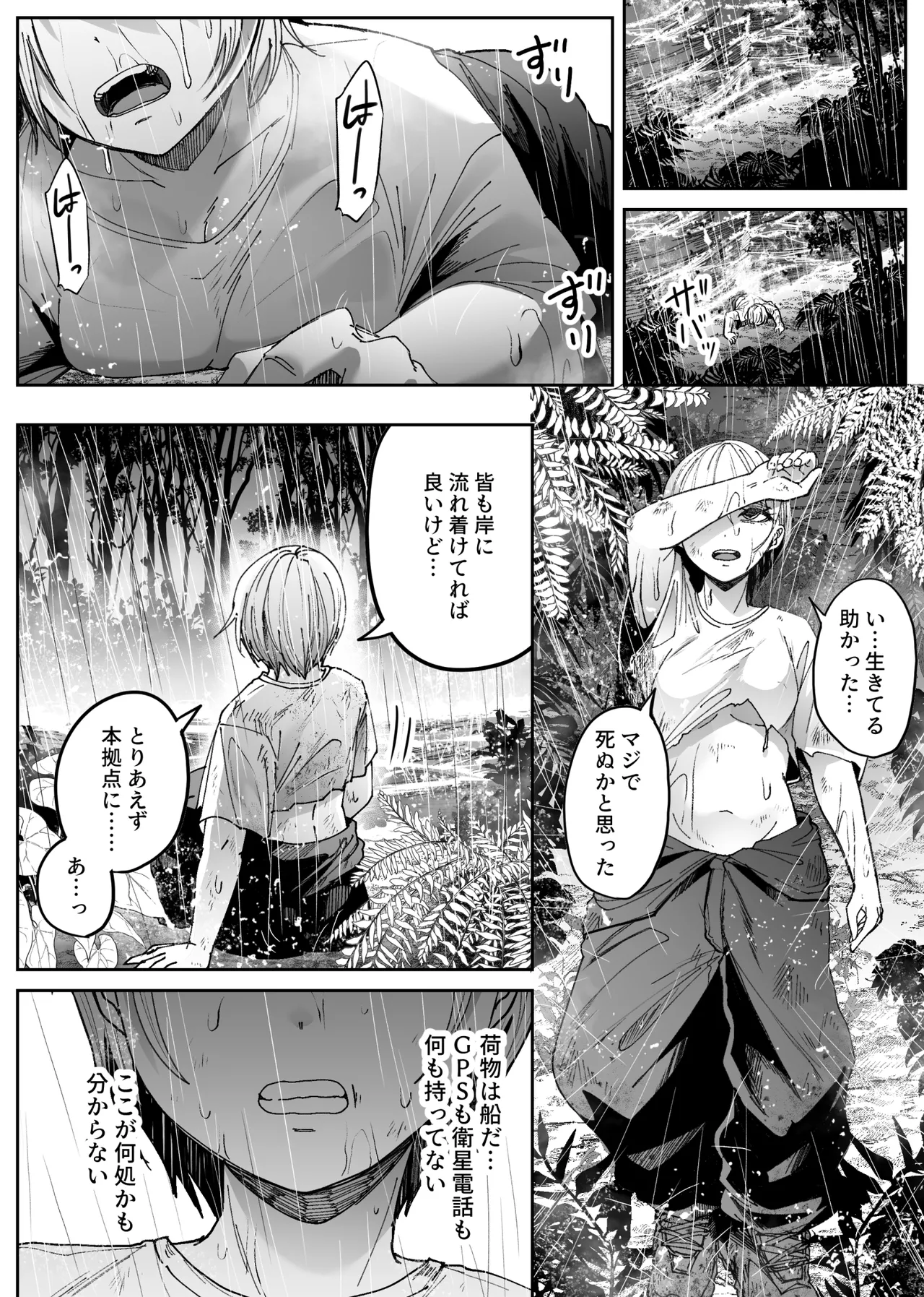 異物 - page8