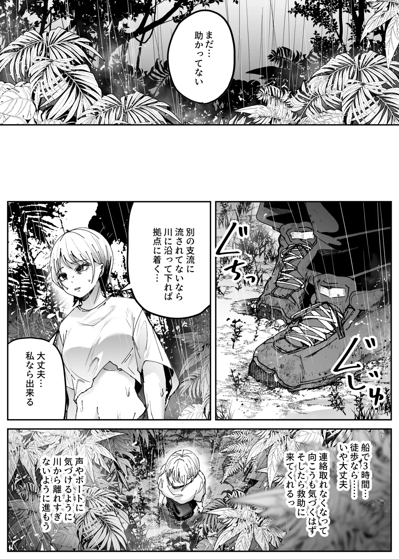 異物 - page9