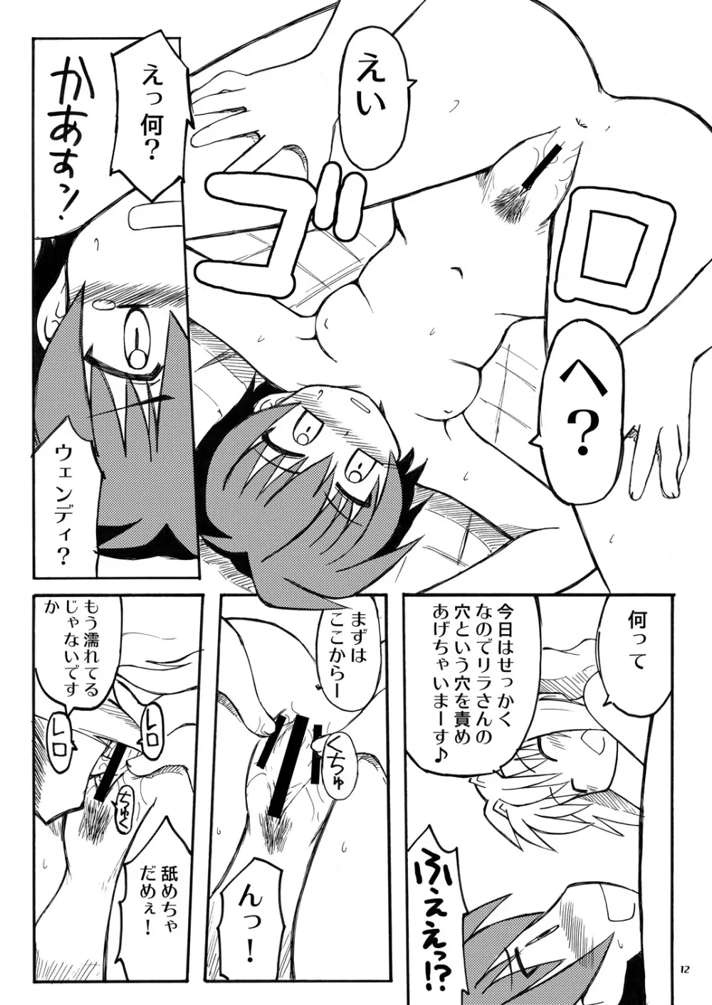 恋する奇跡 3 - page11