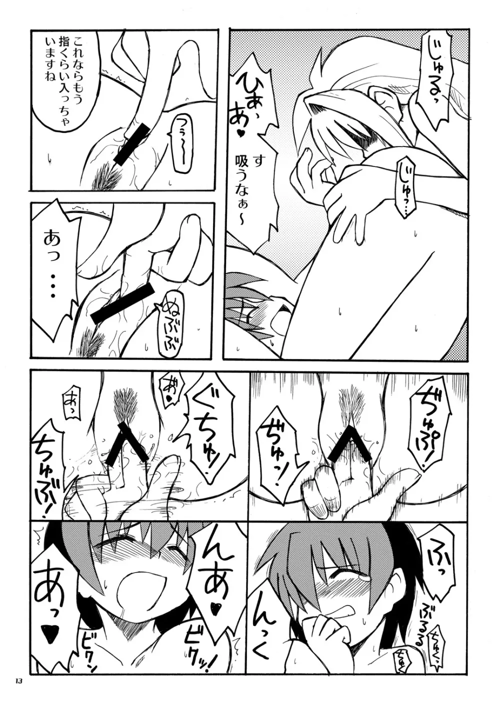 恋する奇跡 3 - page12
