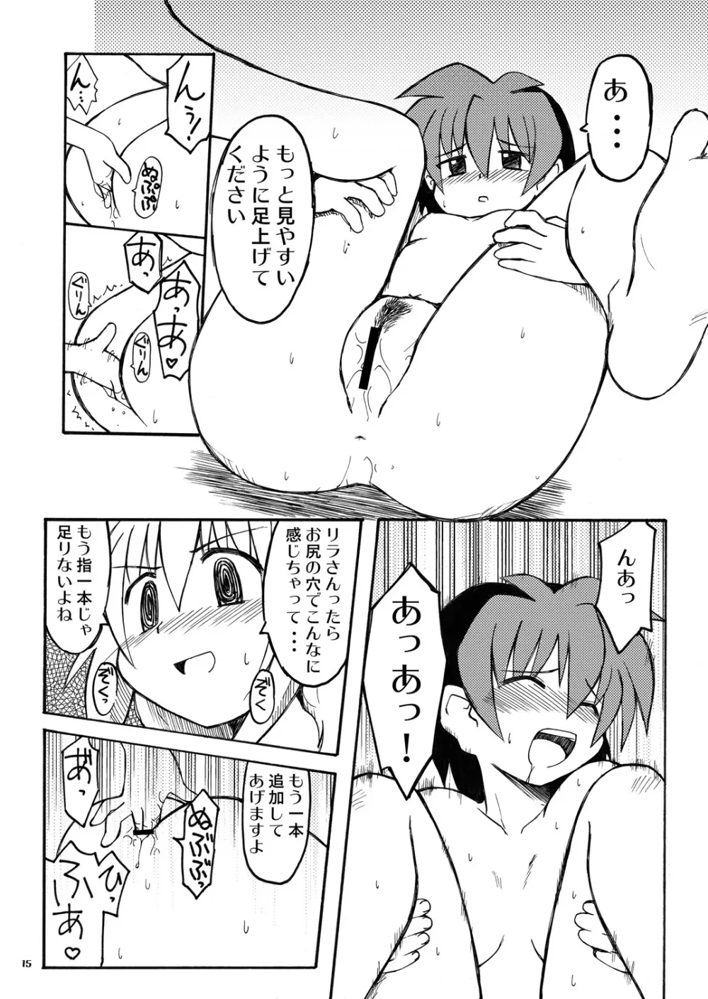 恋する奇跡 3 - page14