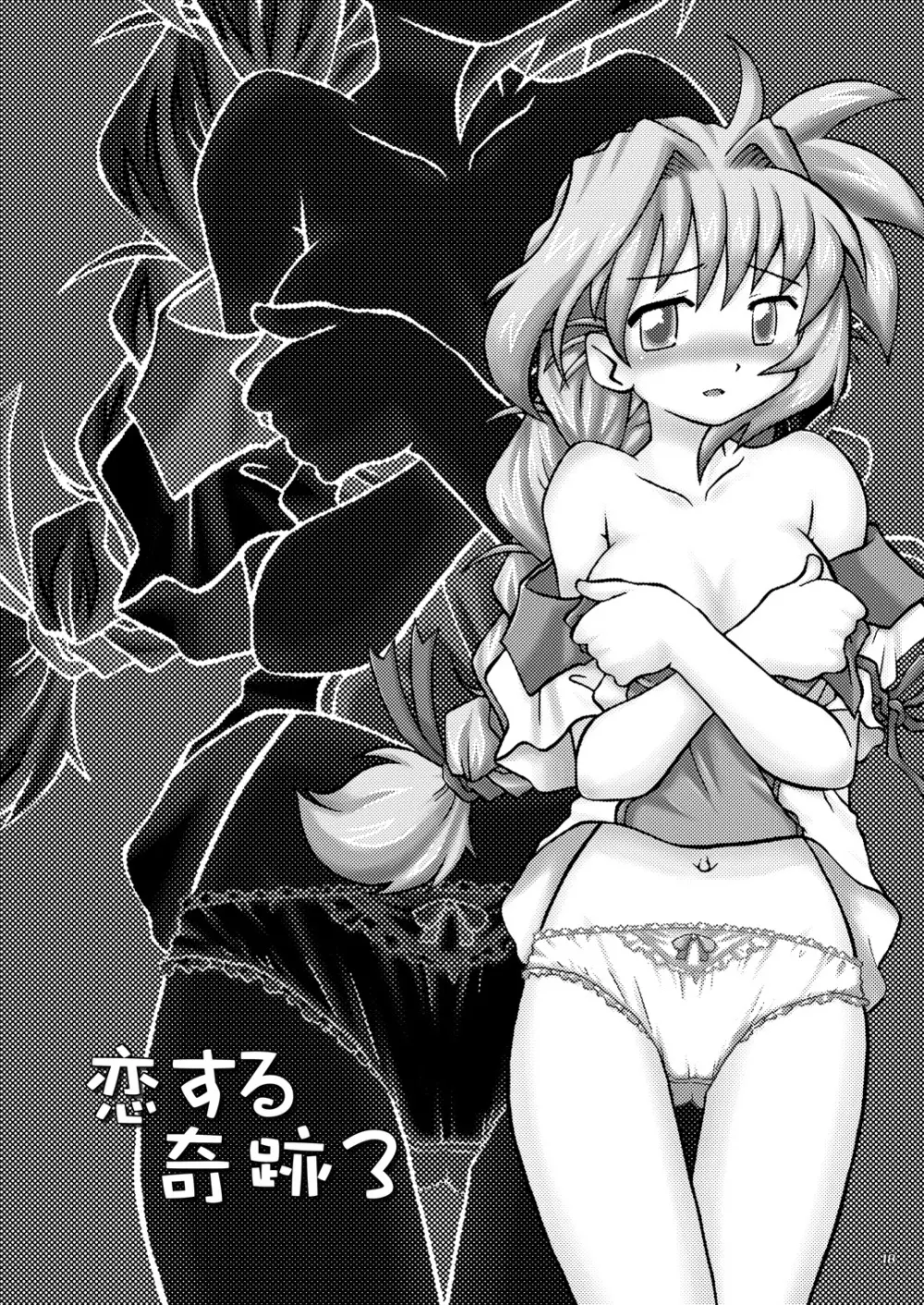 恋する奇跡 3 - page17