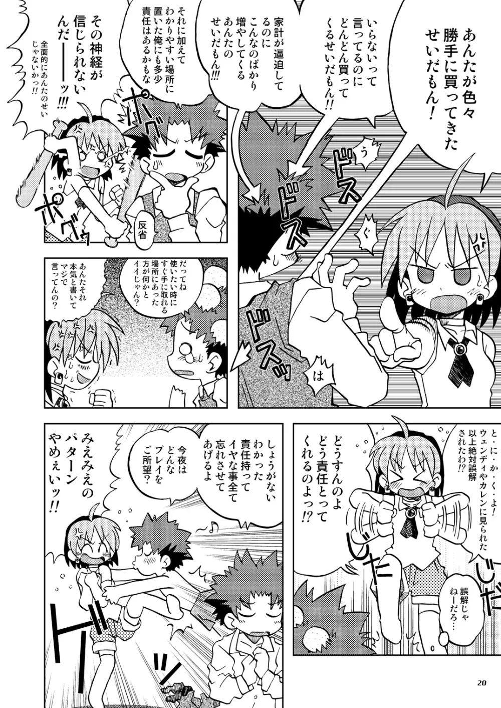 恋する奇跡 3 - page19