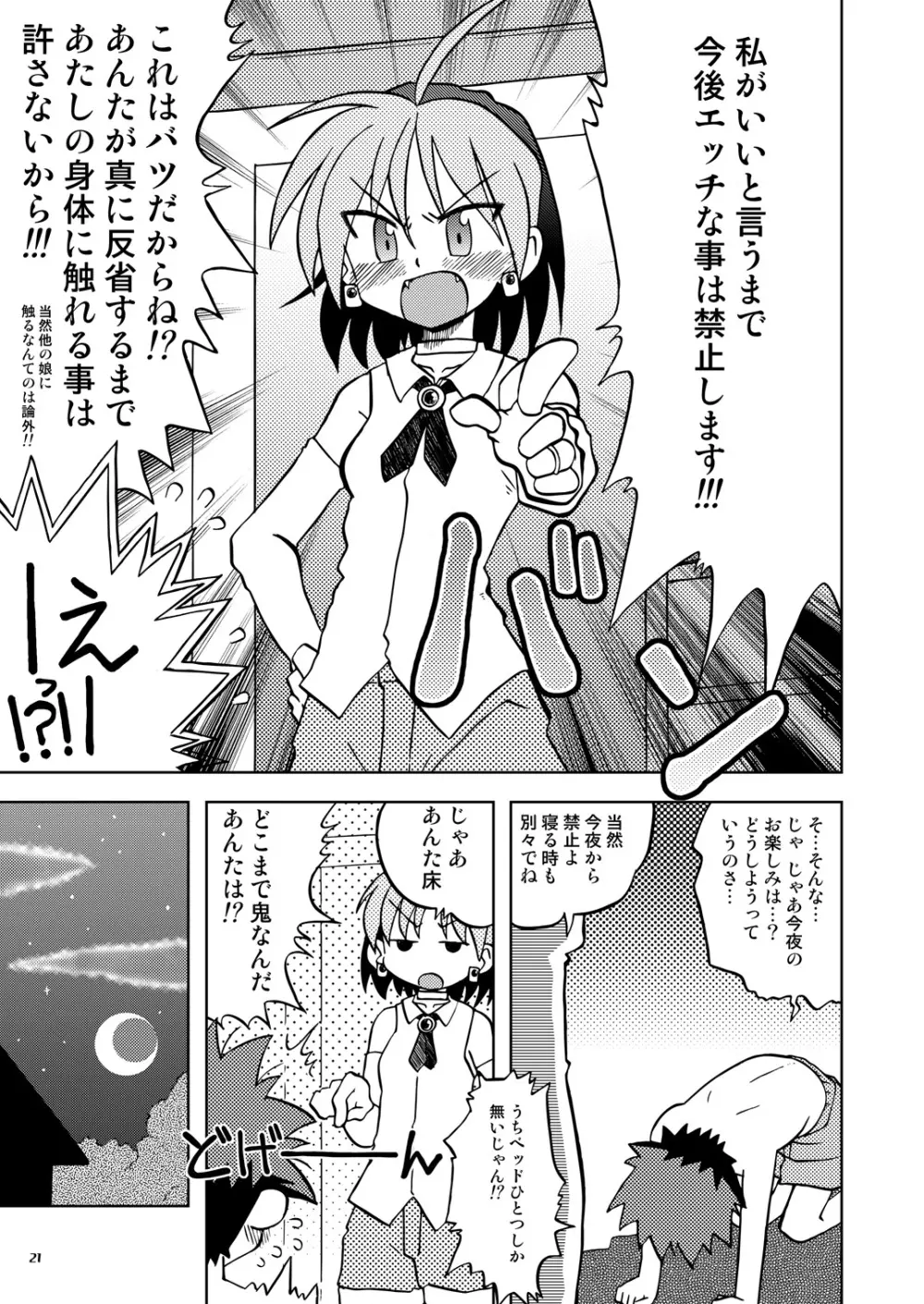 恋する奇跡 3 - page20