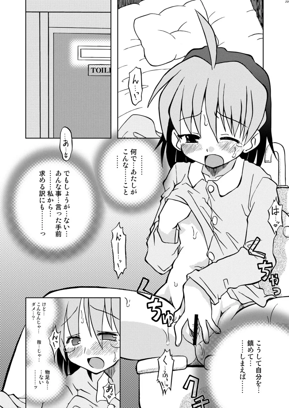 恋する奇跡 3 - page22