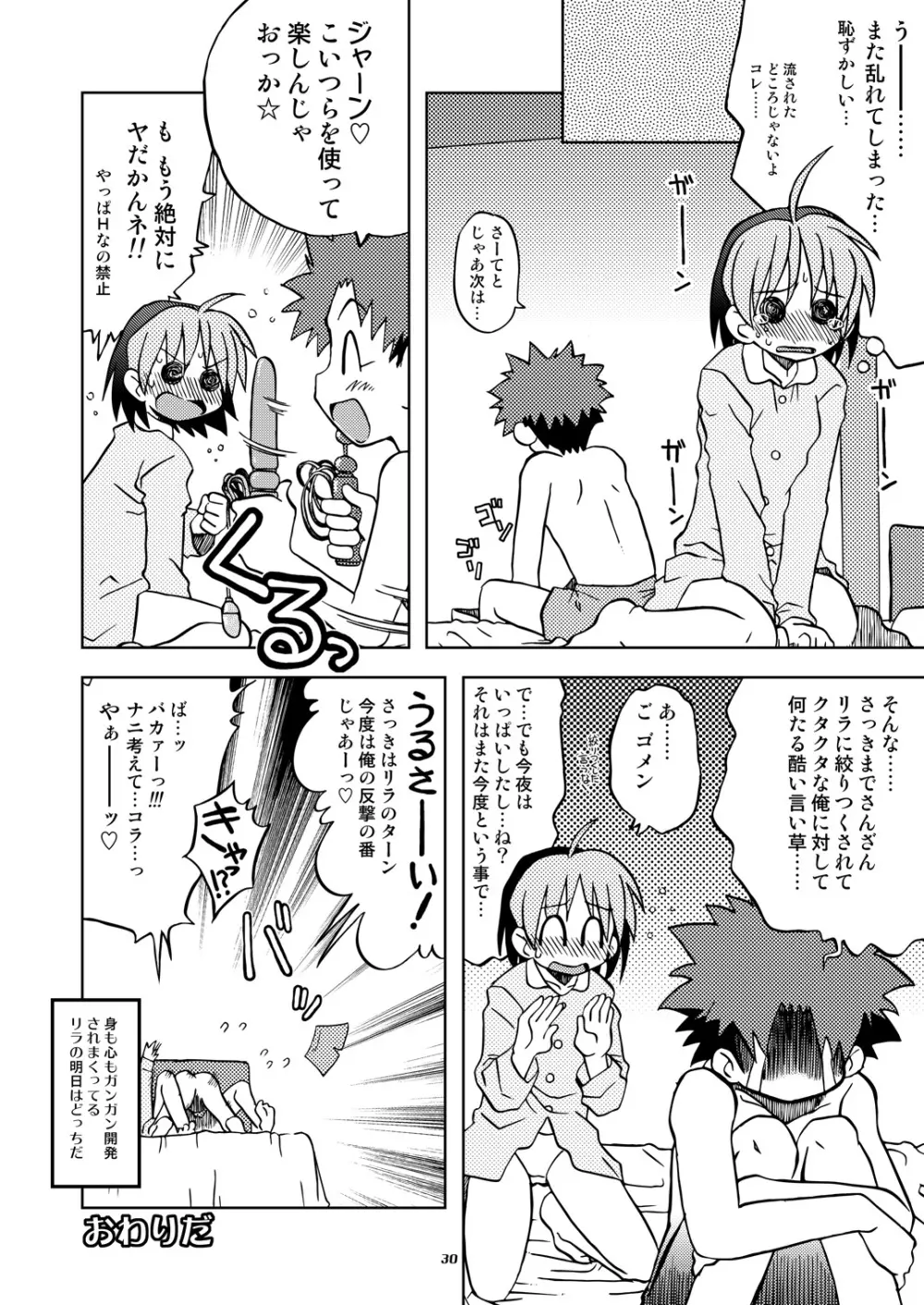 恋する奇跡 3 - page29
